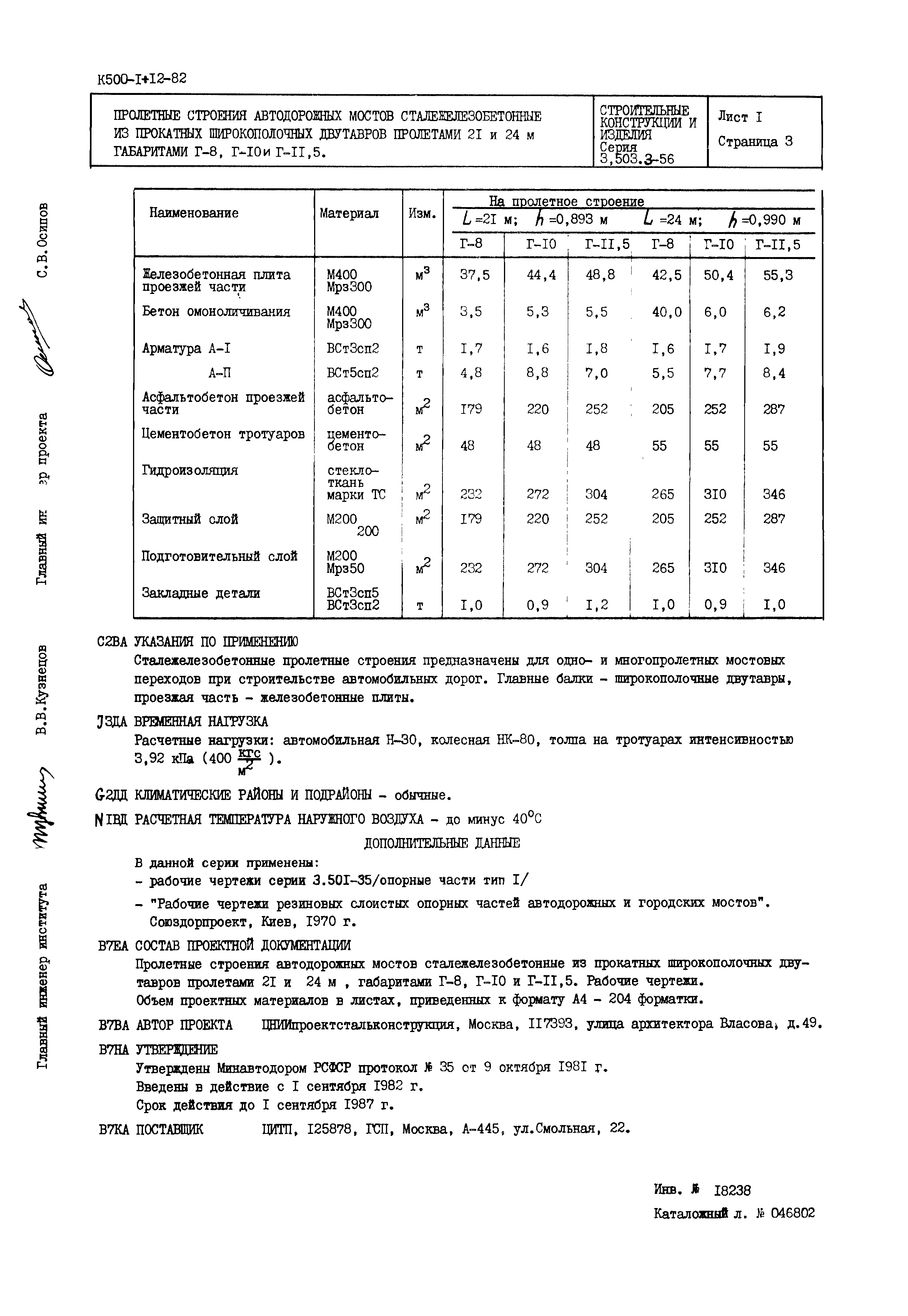 Серия 3.503.3-56