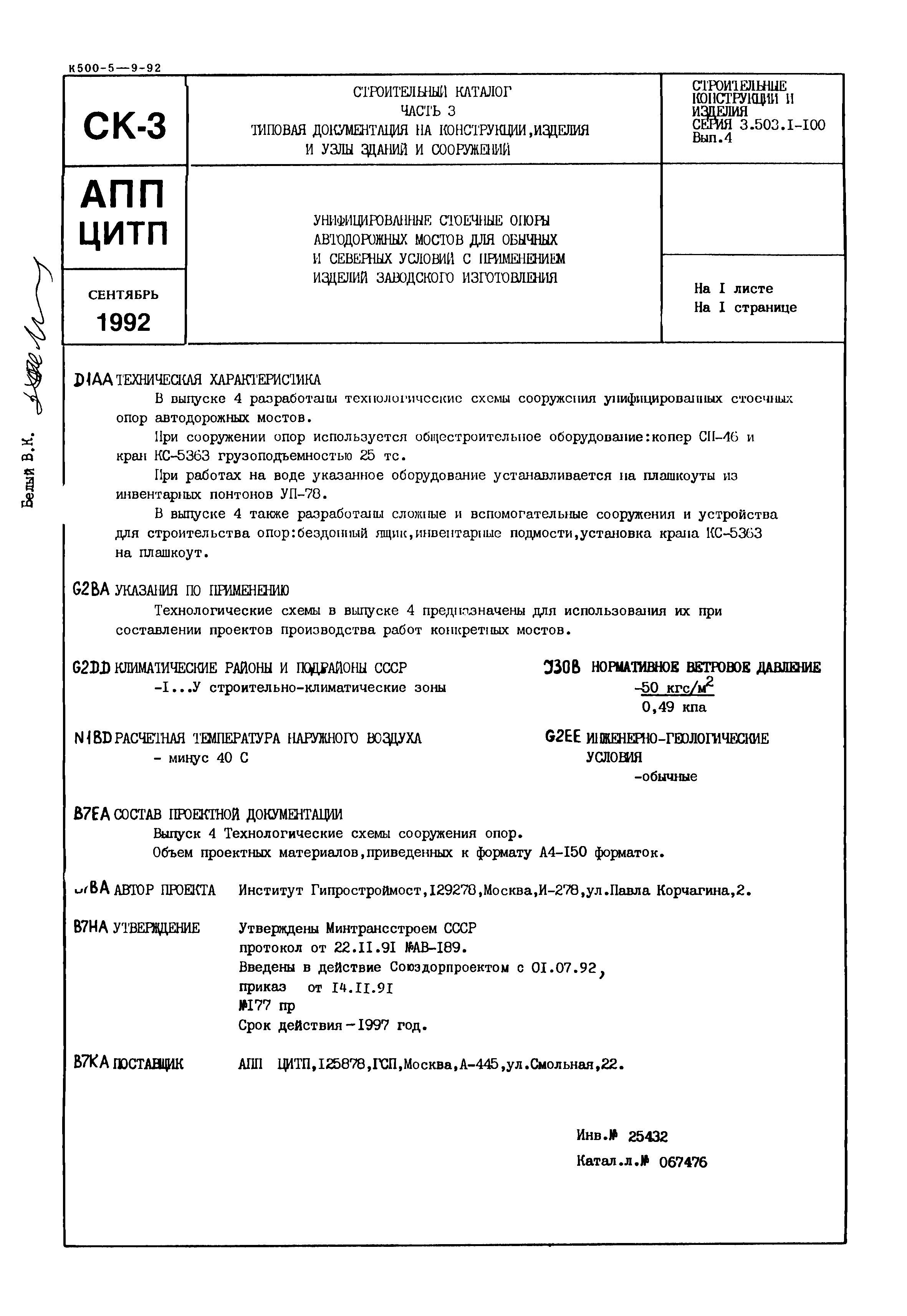 Серия 3.503.1-100