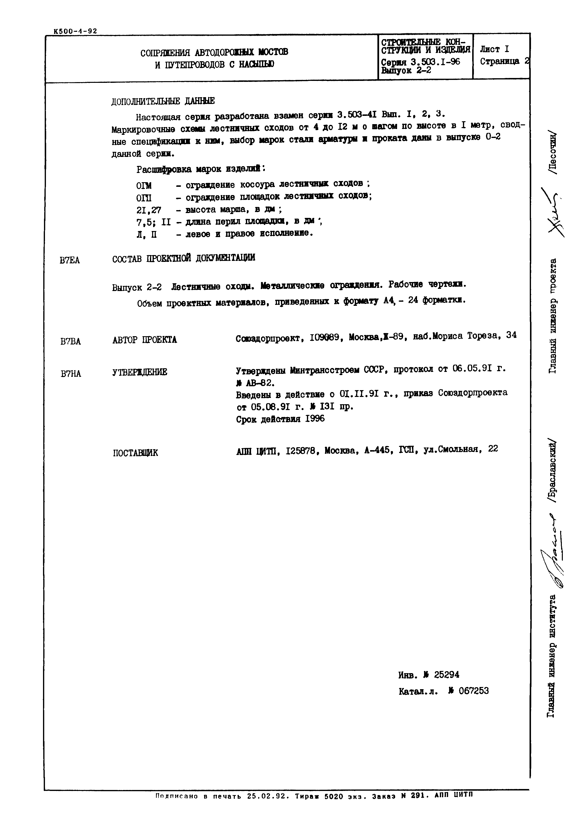 Серия 3.503.1-96