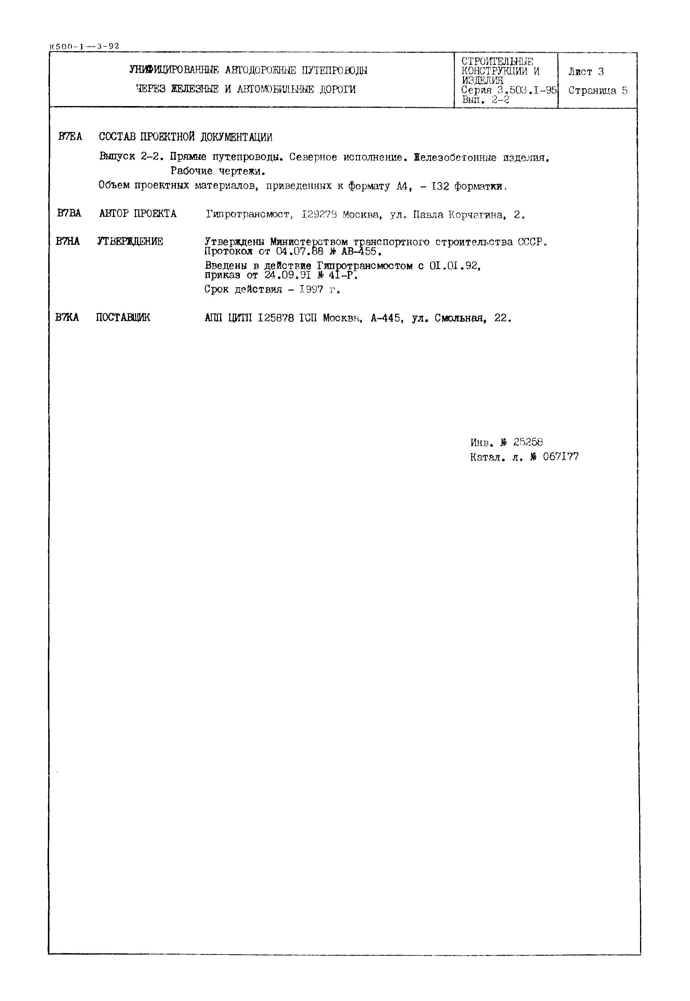 Серия 3.503.1-95