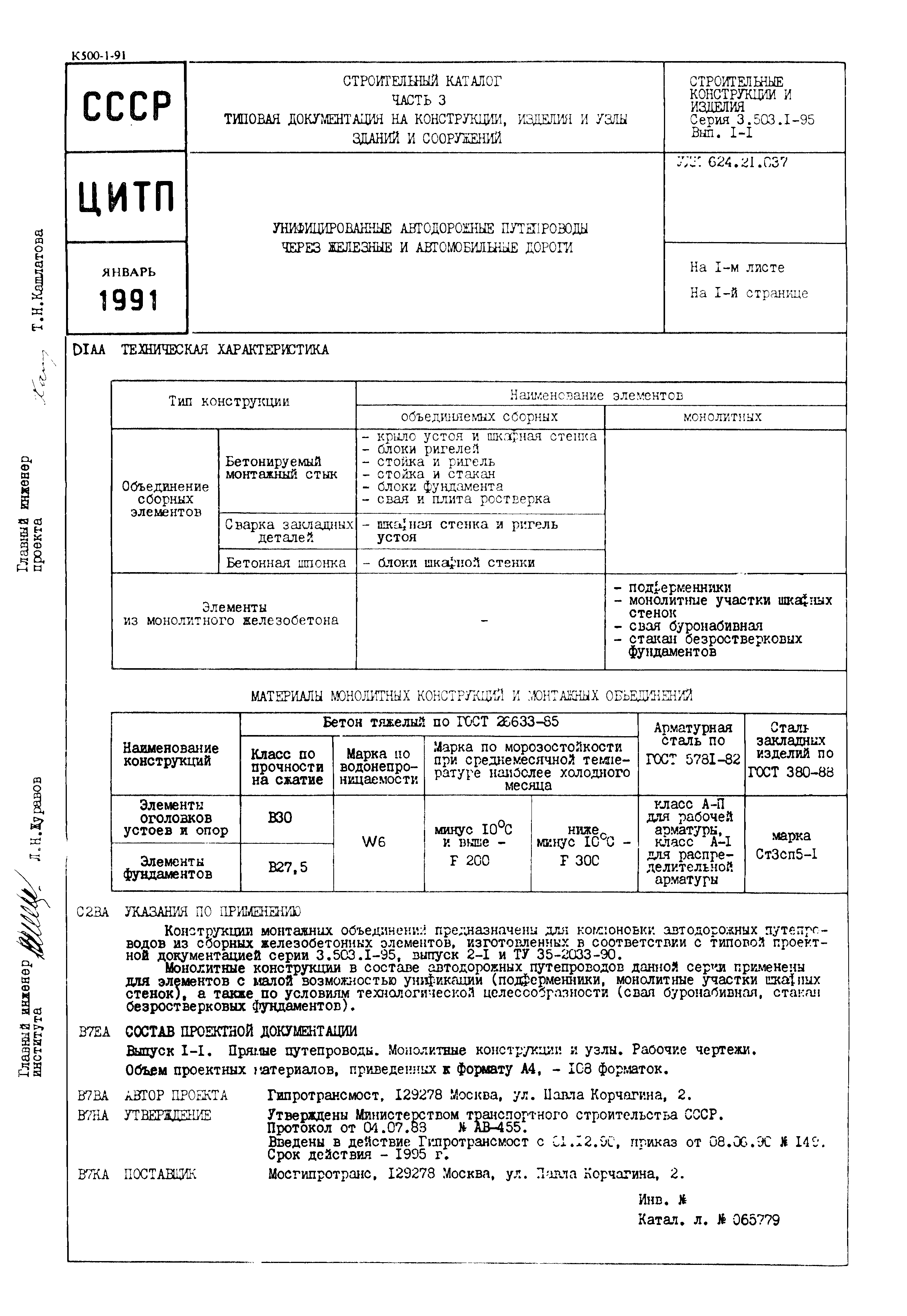 Серия 3.503.1-95