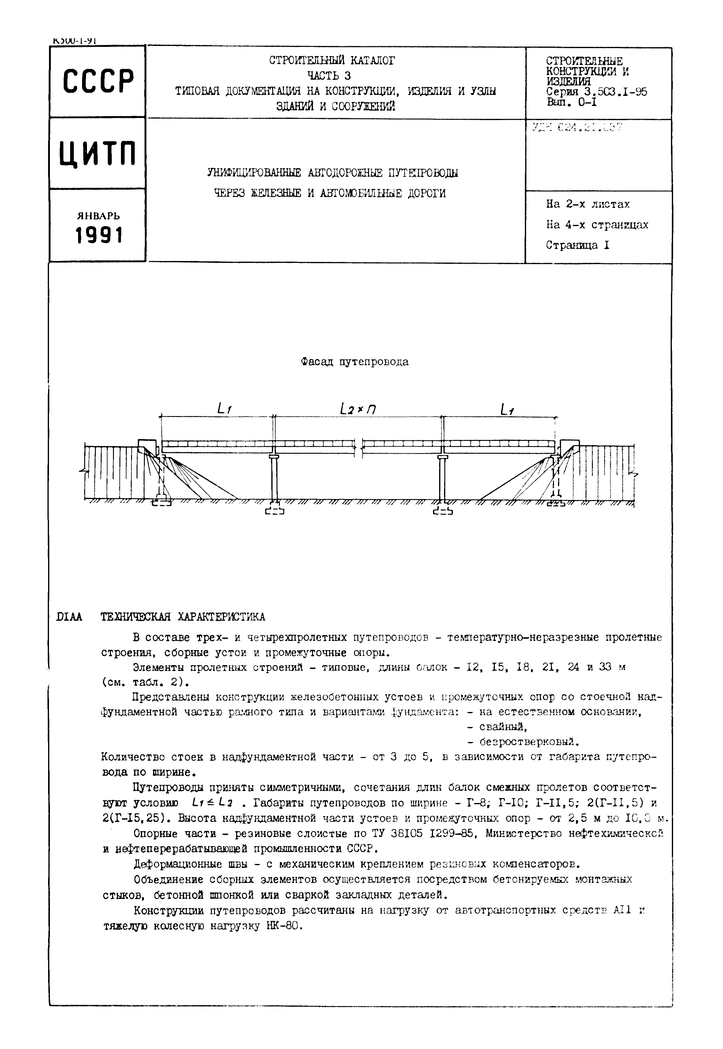 Серия 3.503.1-95