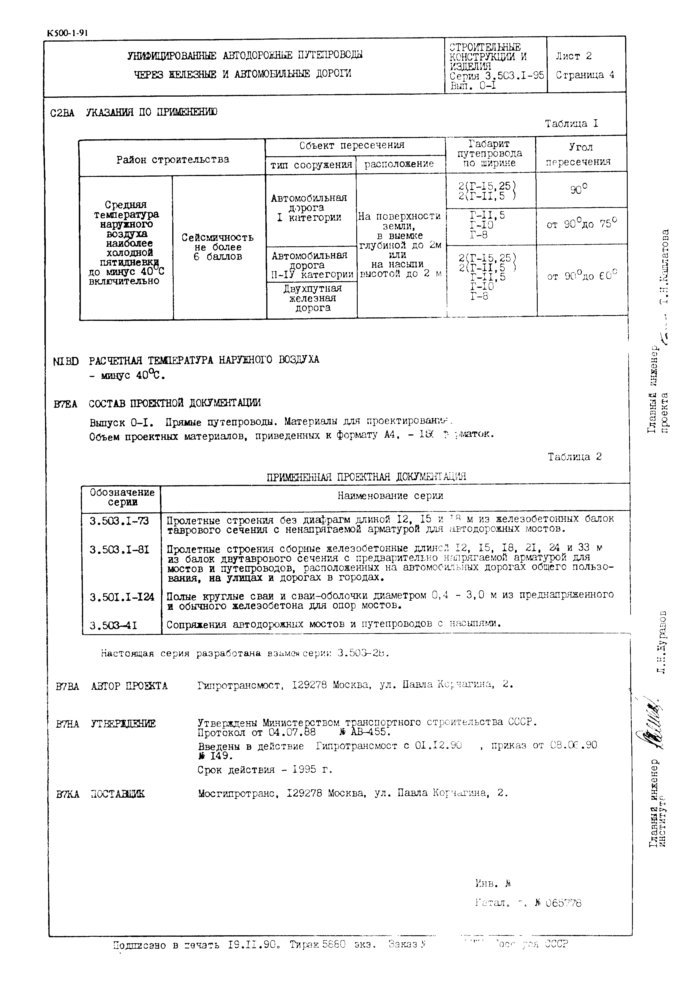 Серия 3.503.1-95