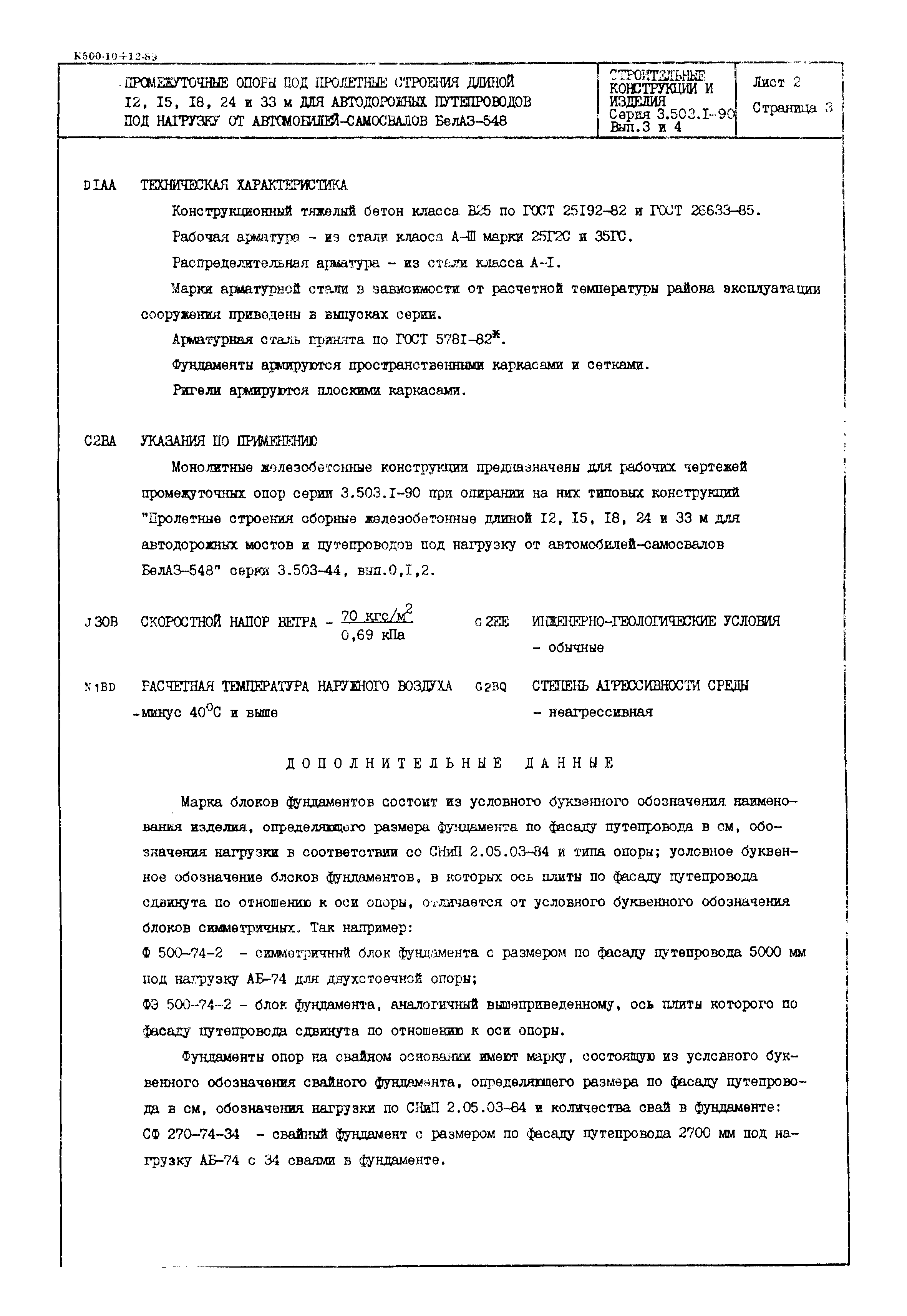 Серия 3.503.1-90