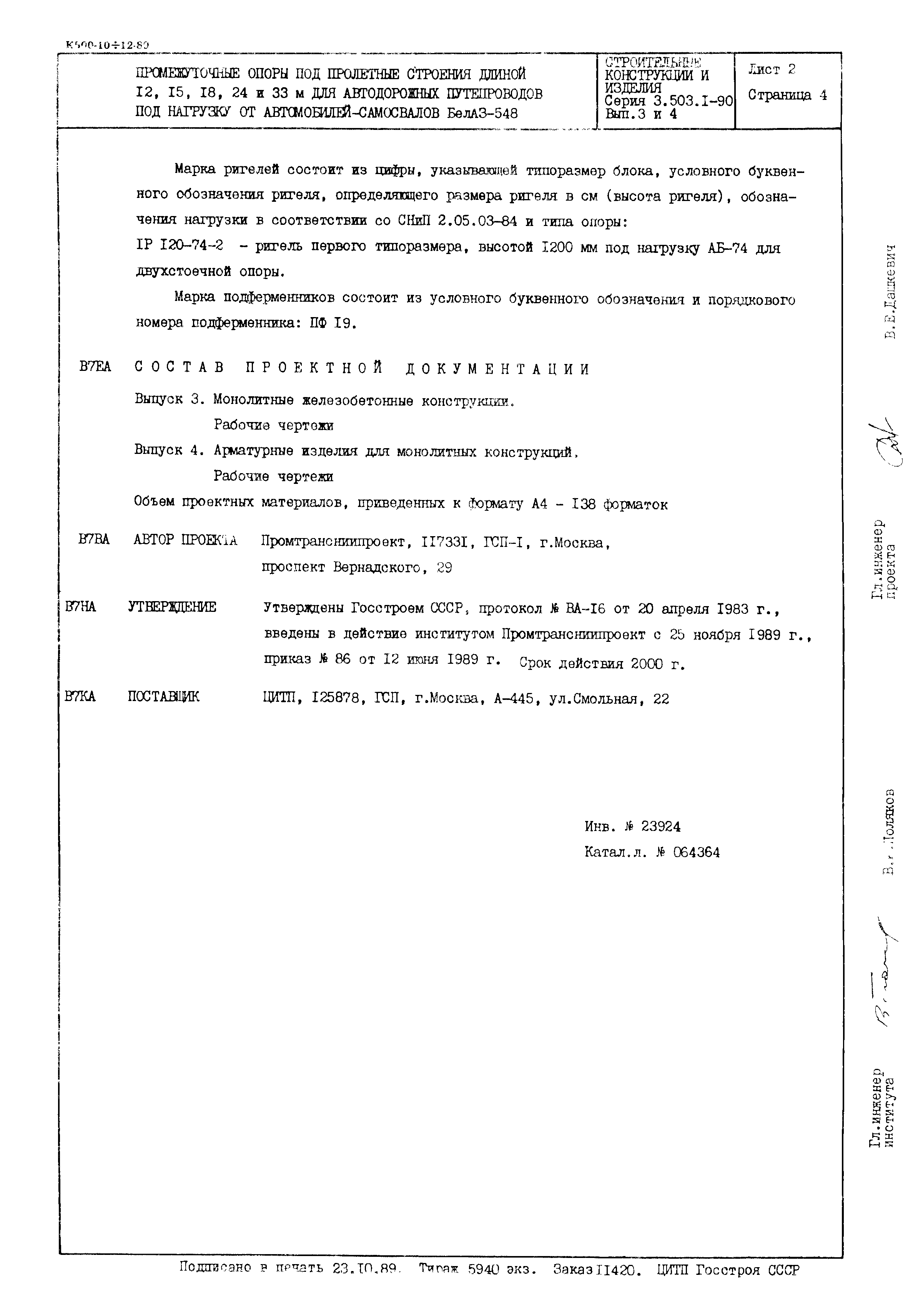 Серия 3.503.1-90