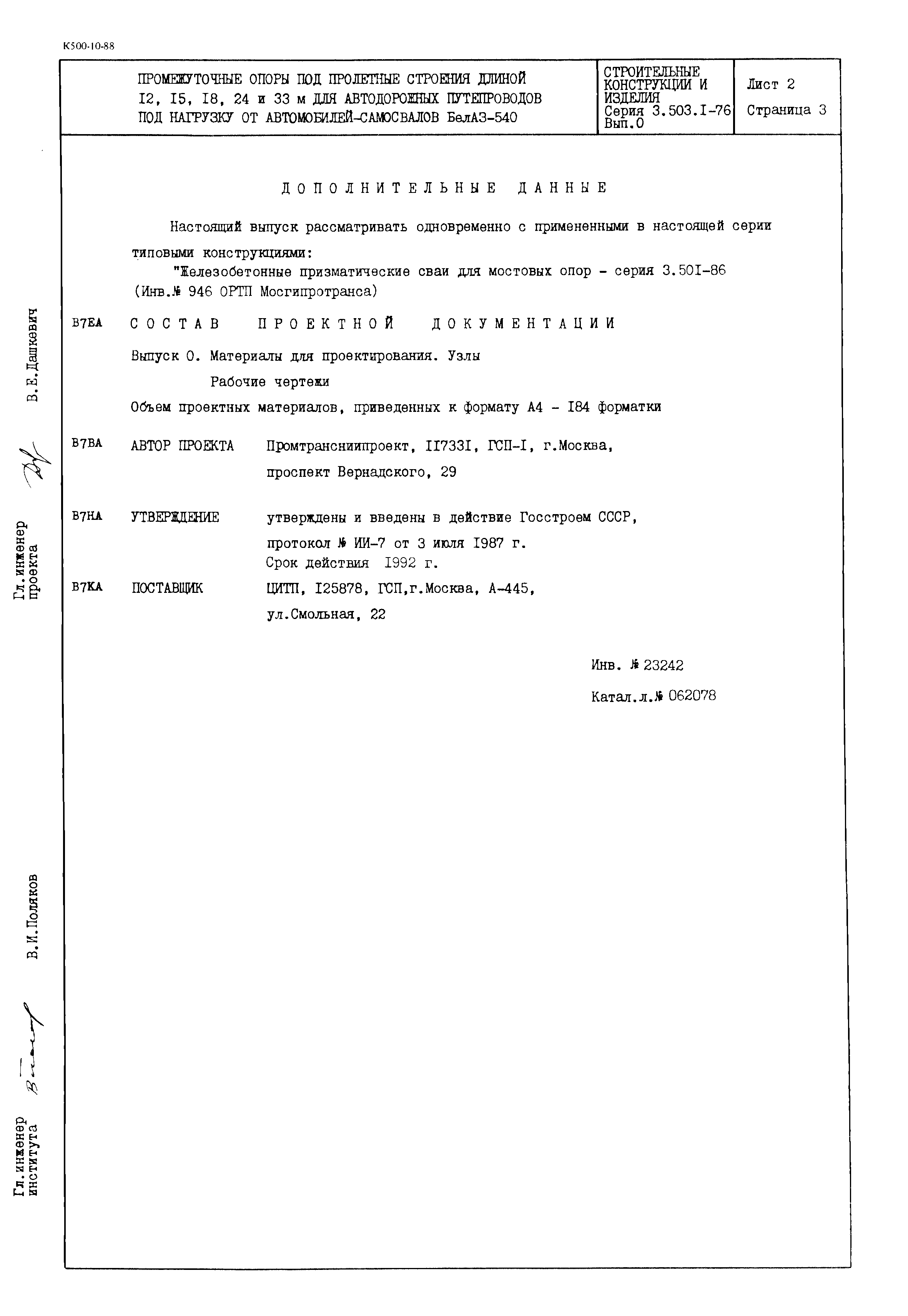 Серия 3.503.1-76