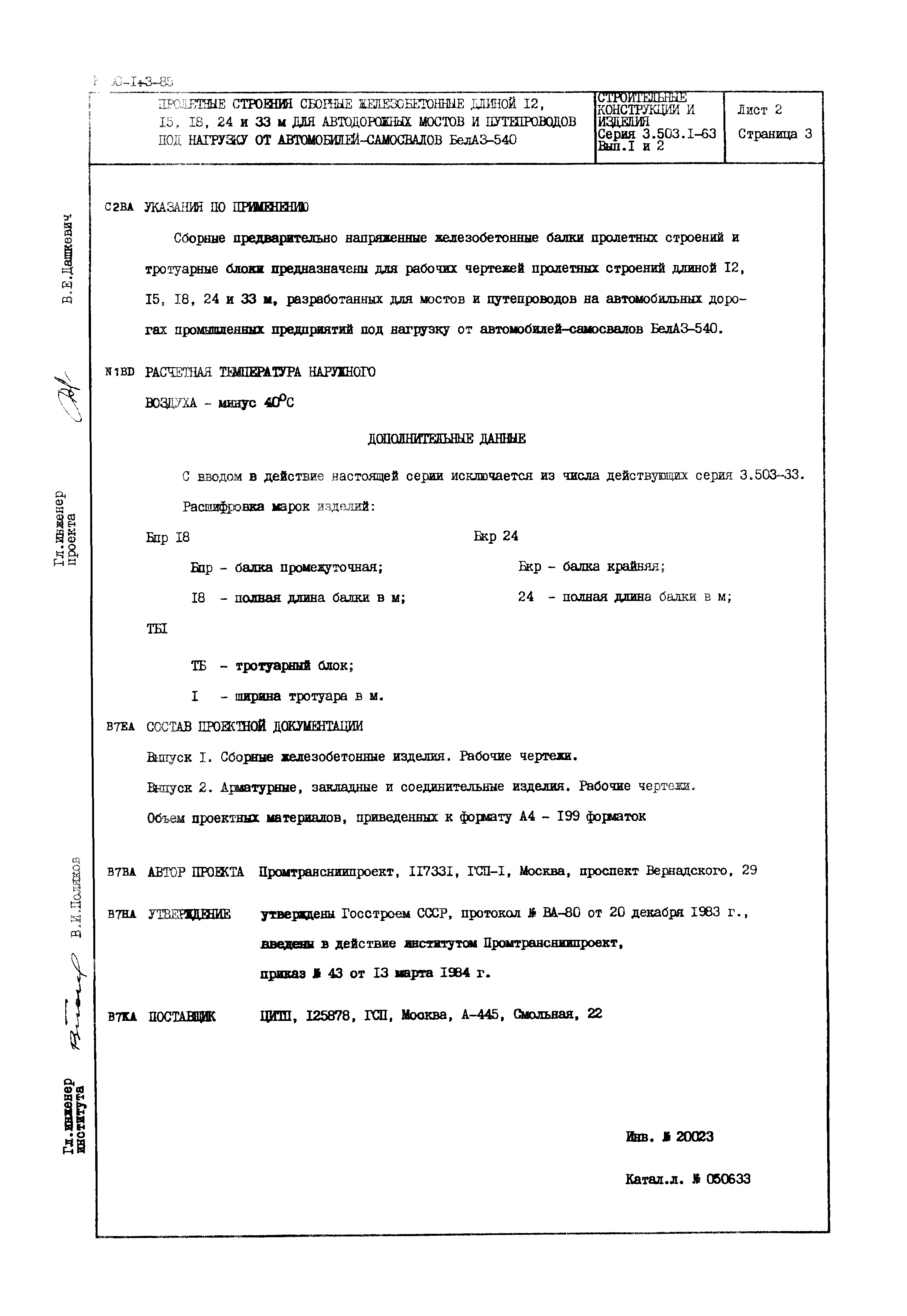 Серия 3.503.1-63