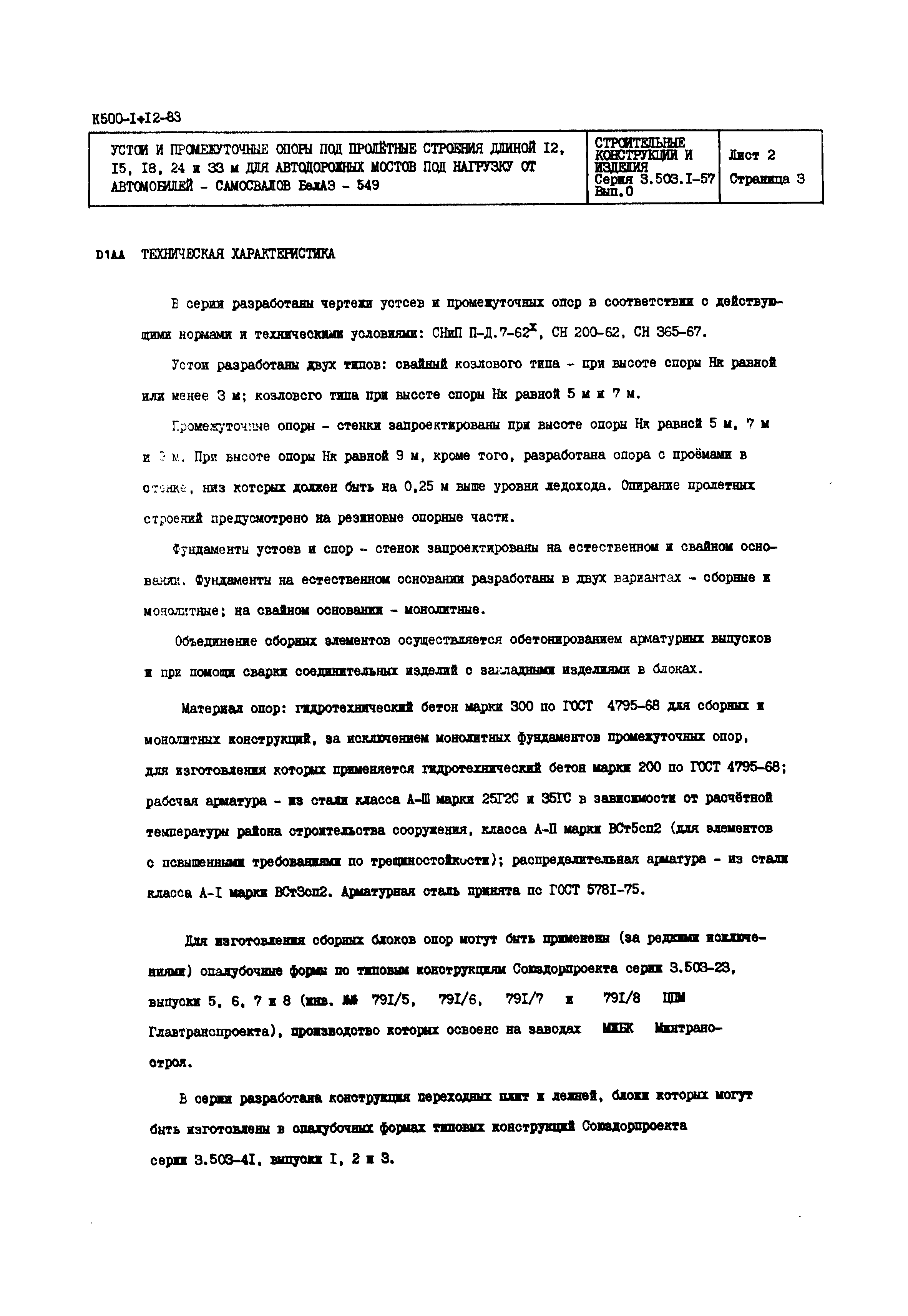 Серия 3.503.1-57