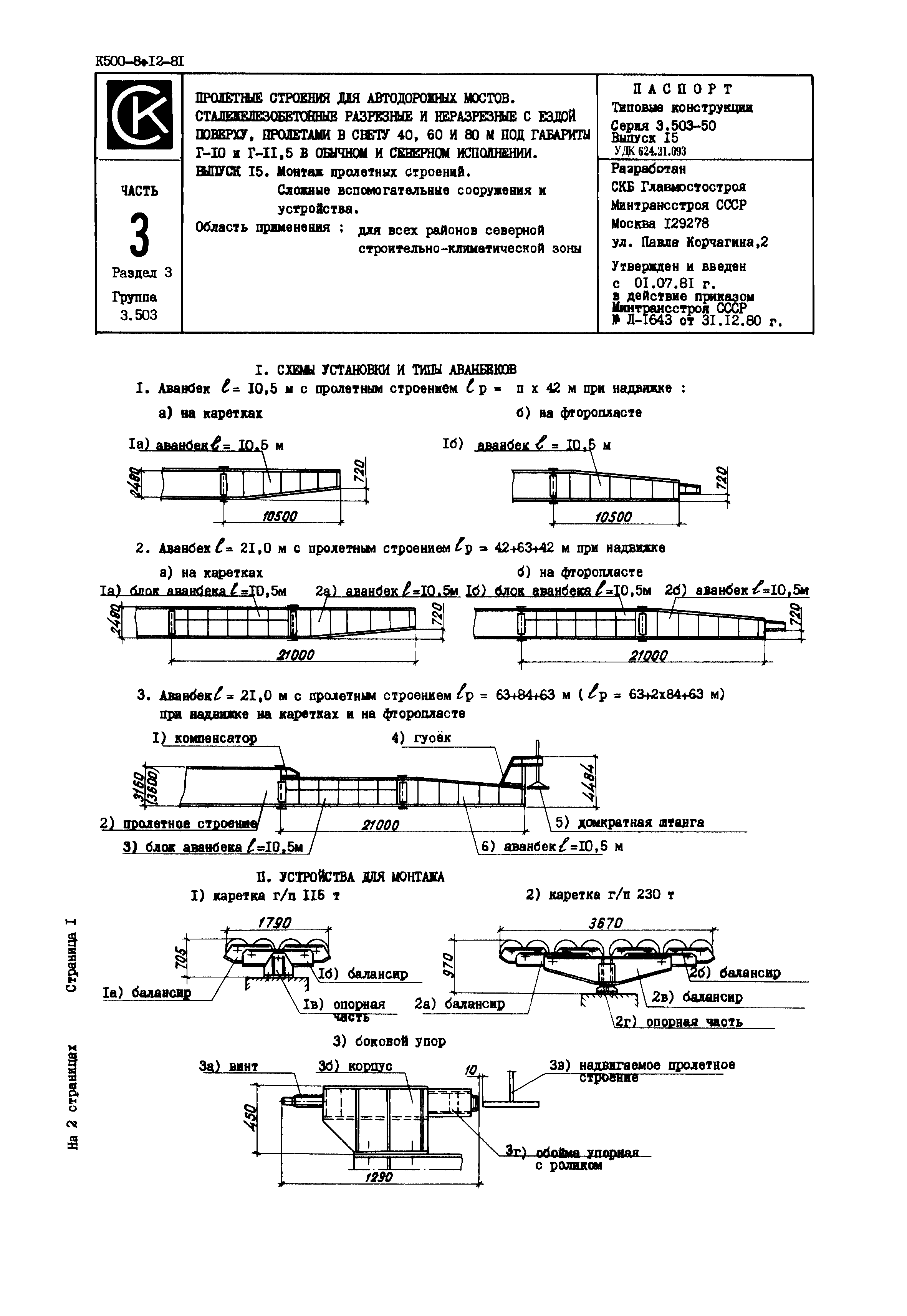 Серия 3.503-50