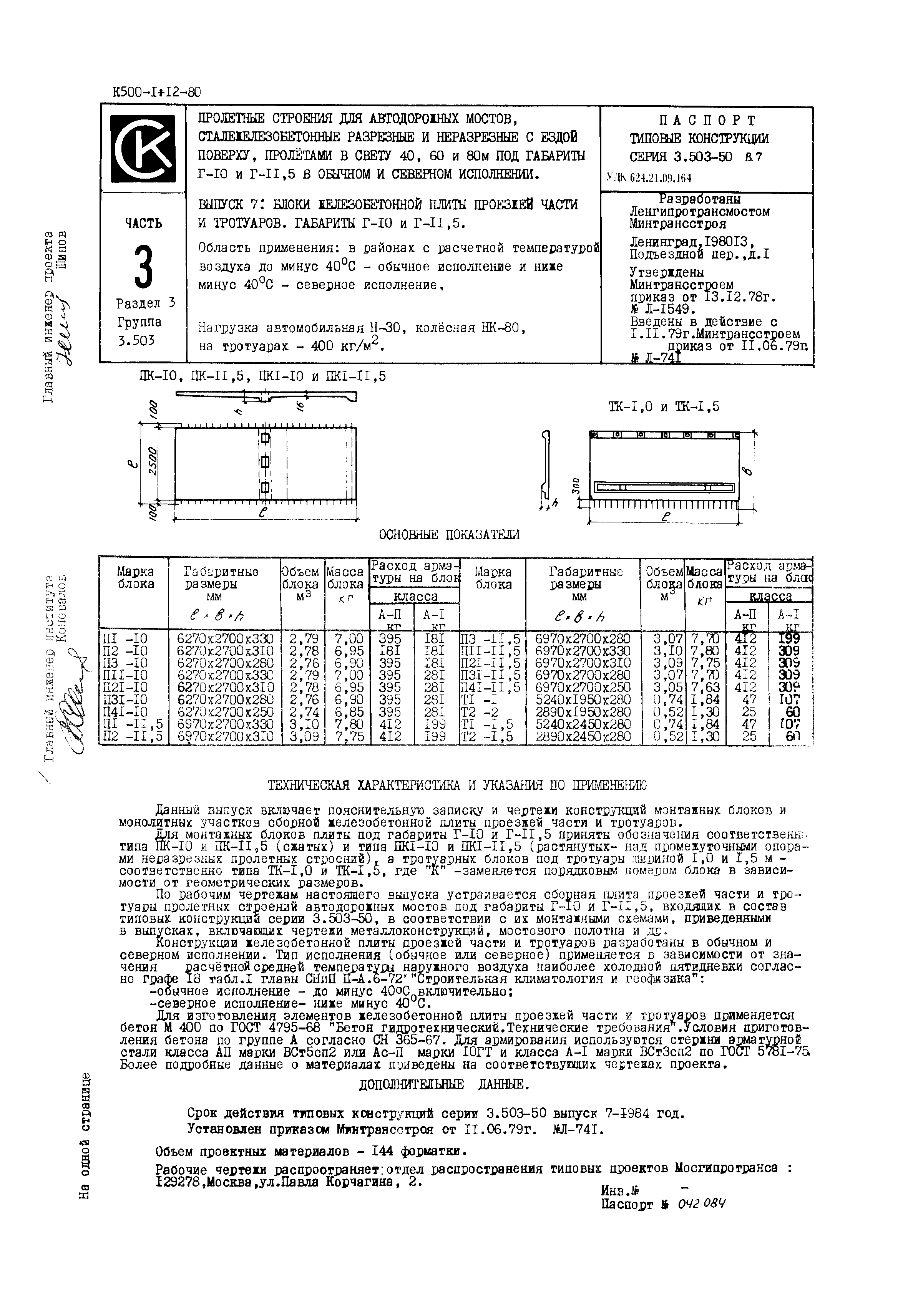 Серия 3.503-50