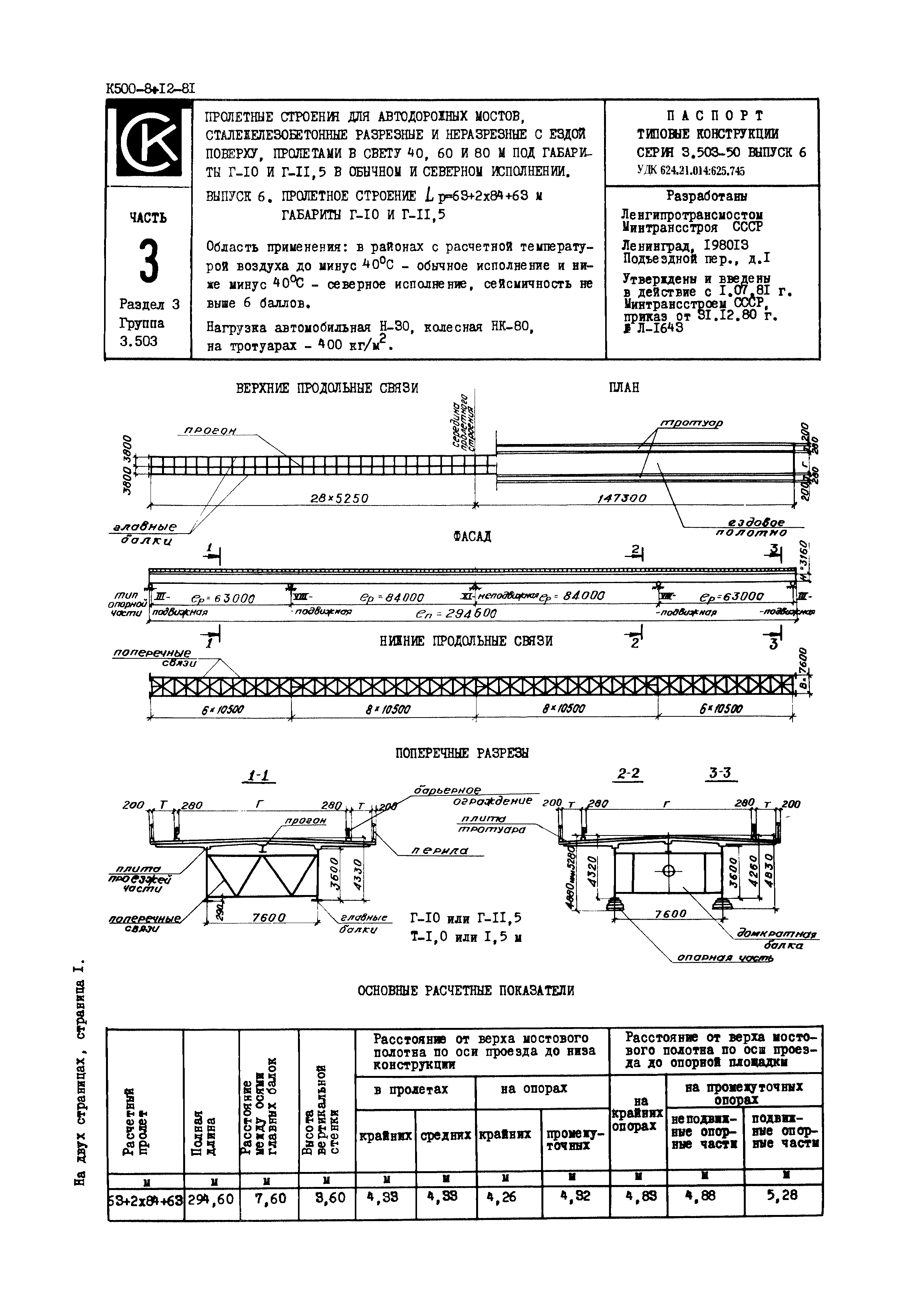 Серия 3.503-50