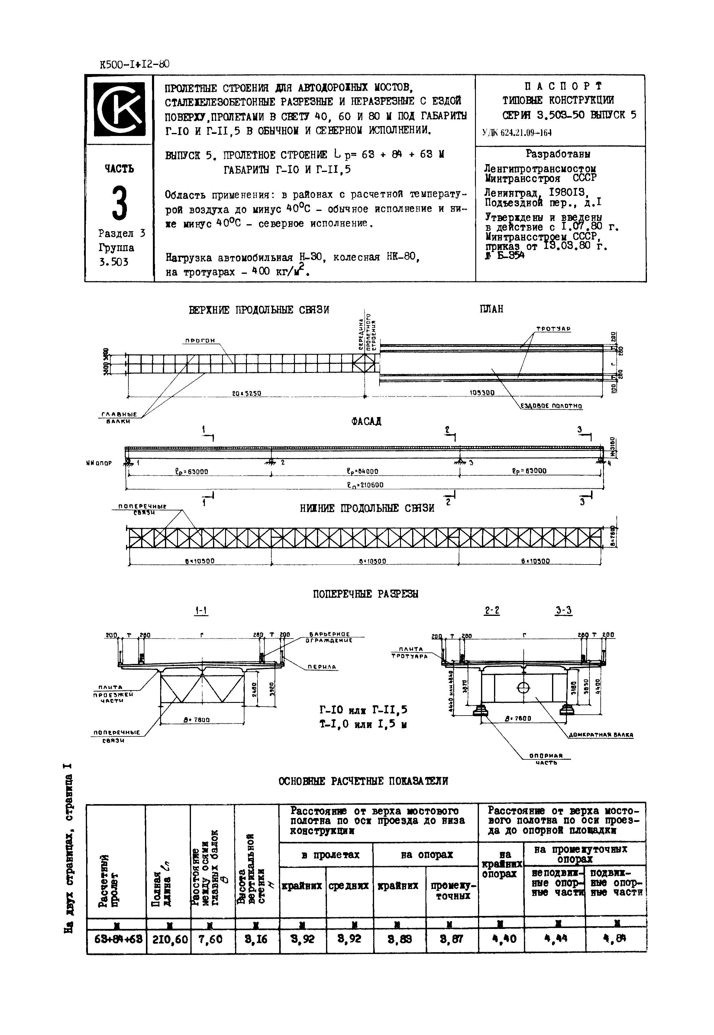 Серия 3.503-50