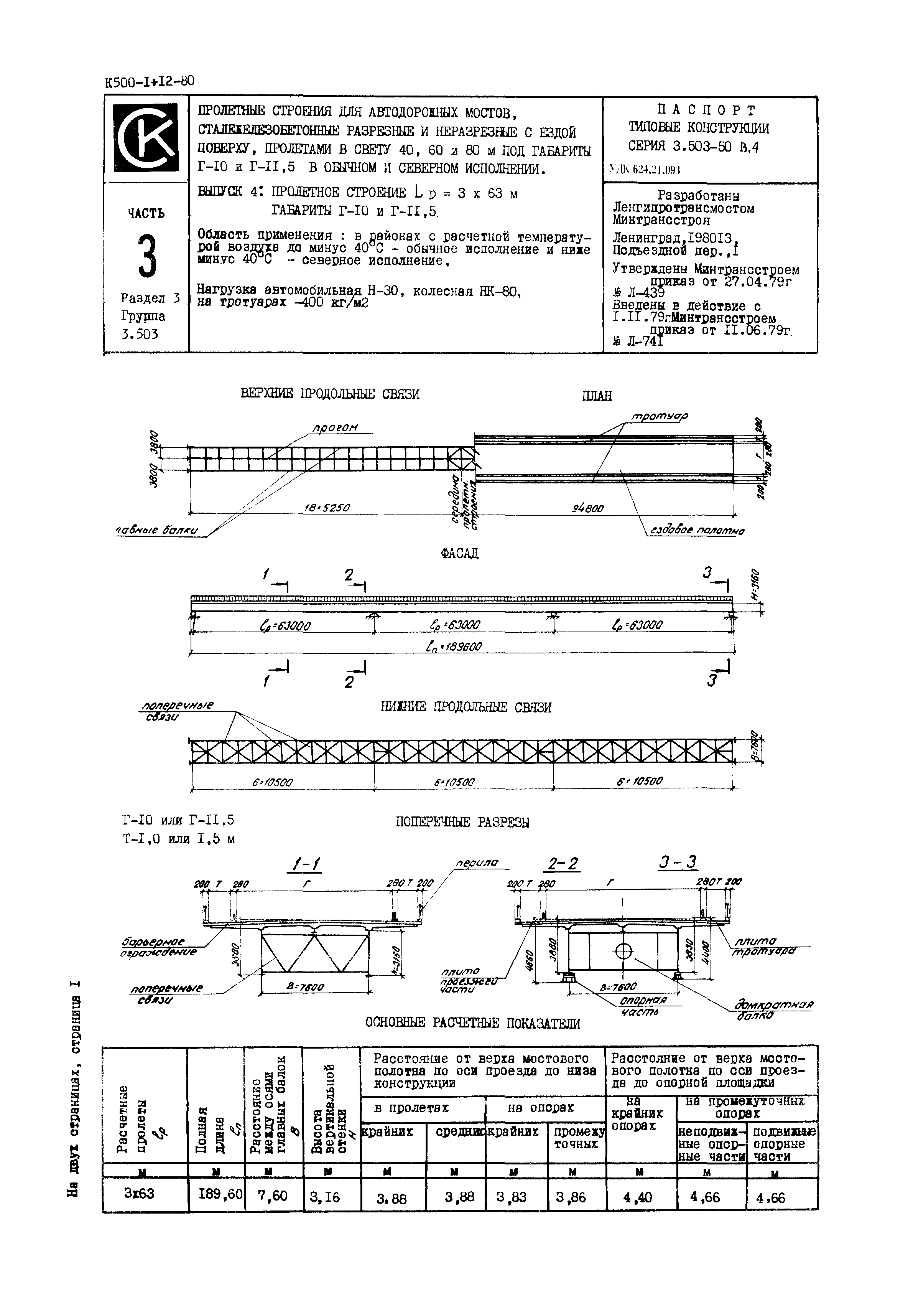 Серия 3.503-50