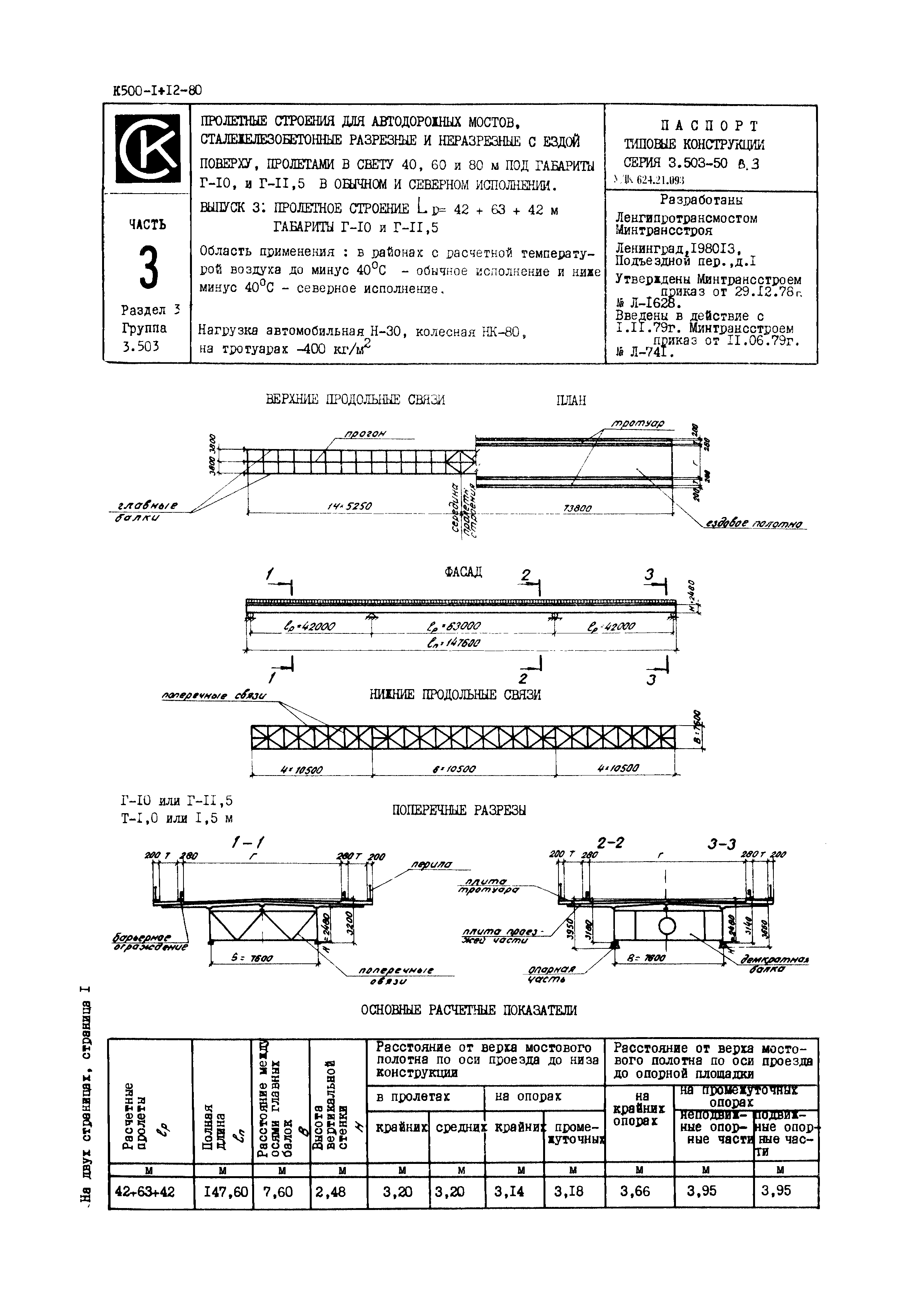 Серия 3.503-50