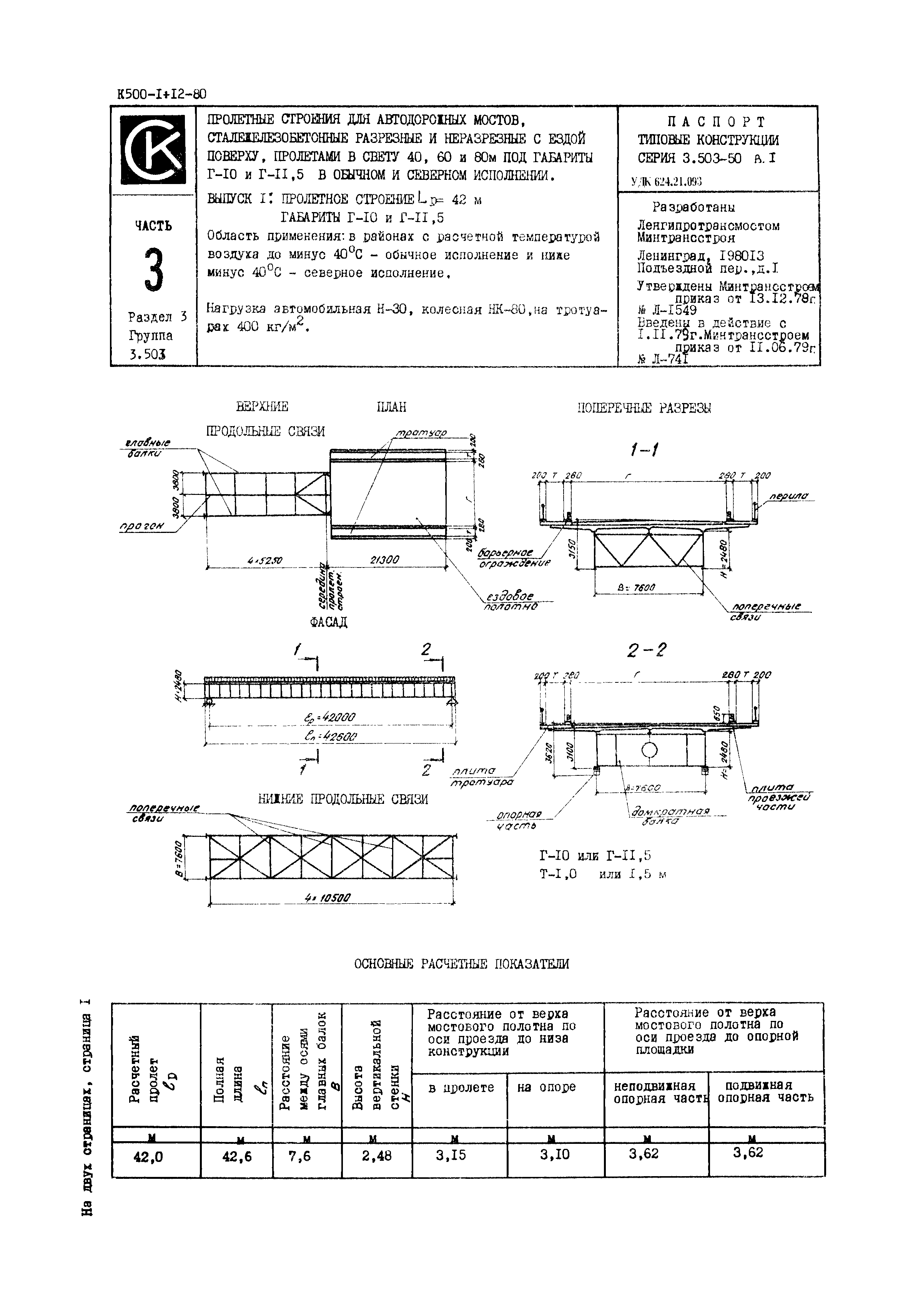 Серия 3.503-50