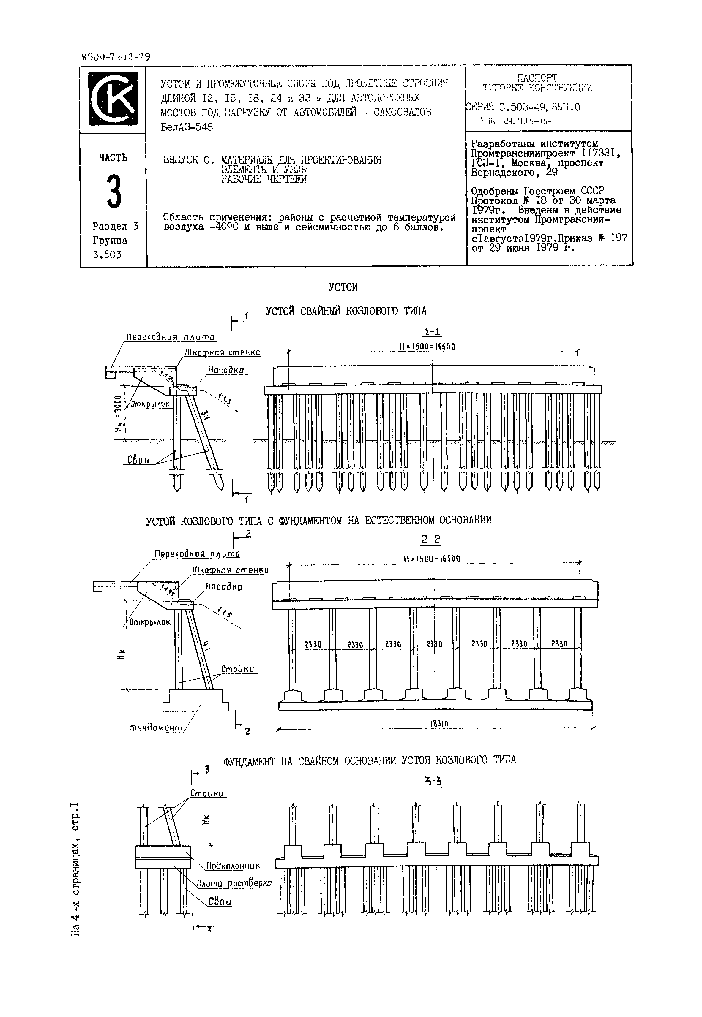 Серия 3.503-49