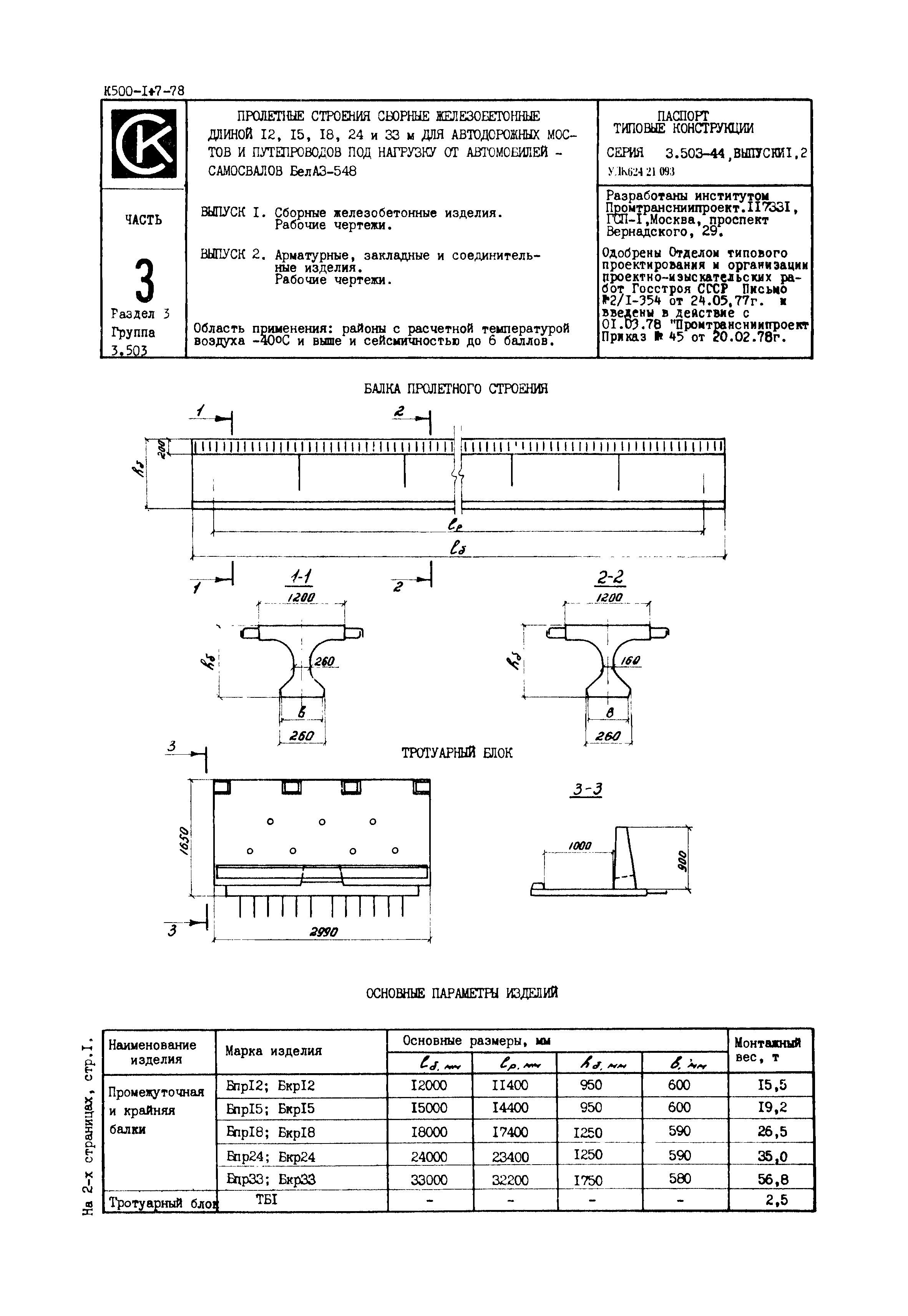 Серия 3.503-44