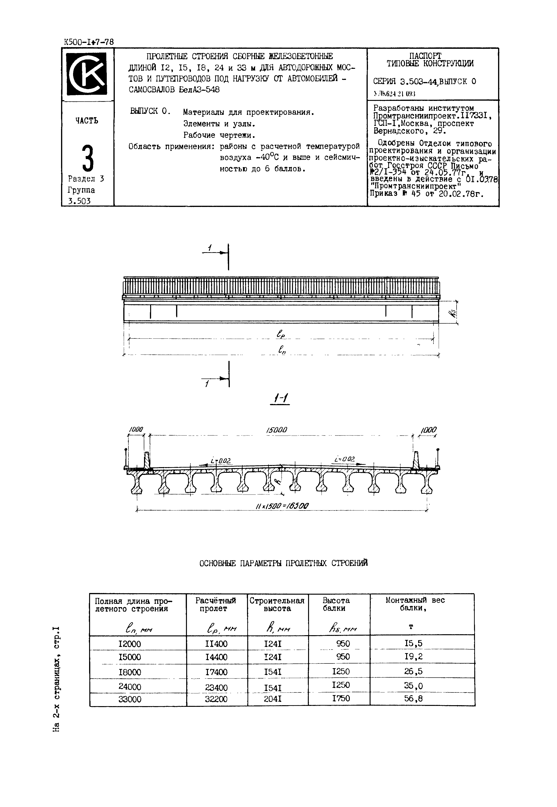 Серия 3.503-44