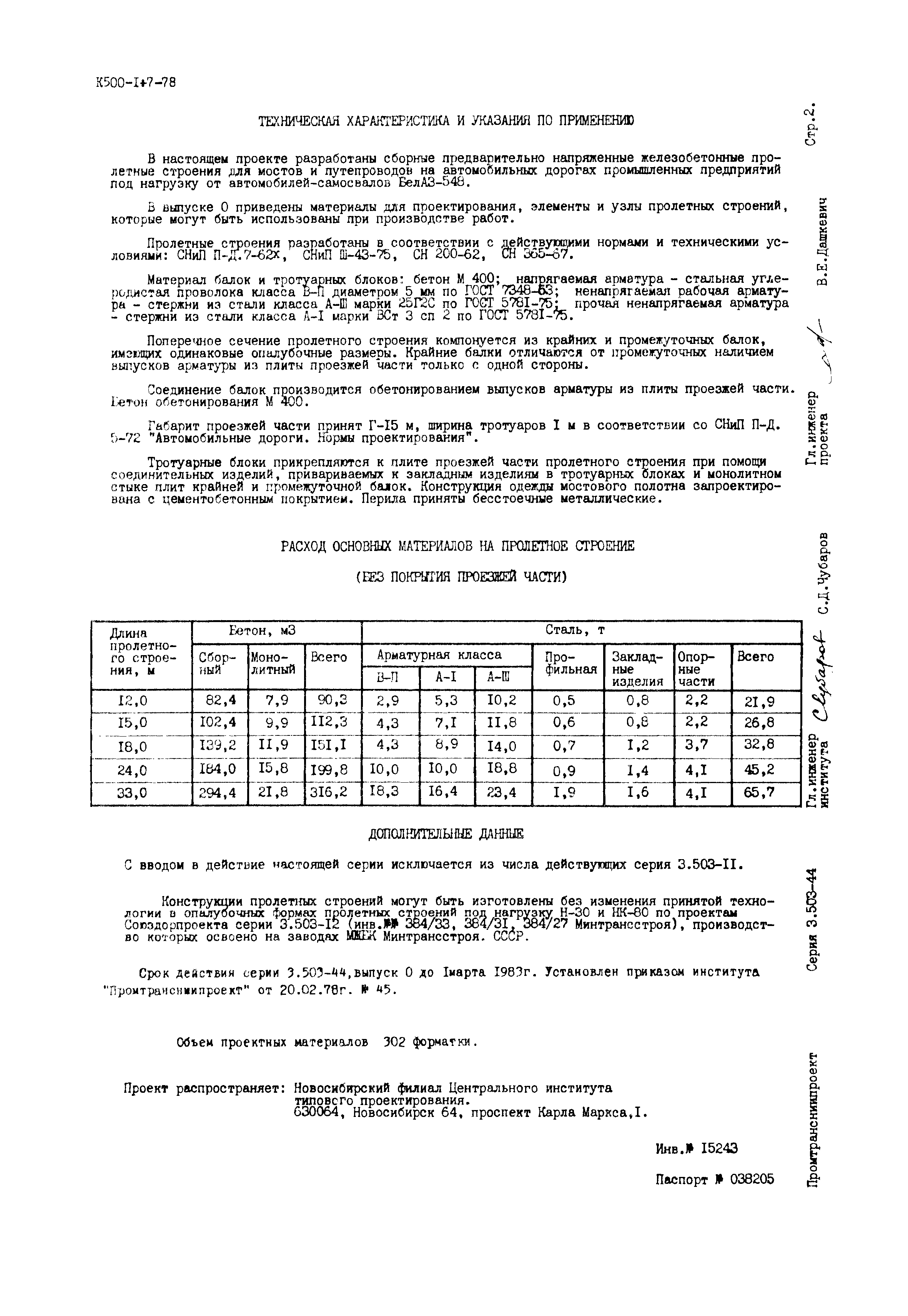 Серия 3.503-44