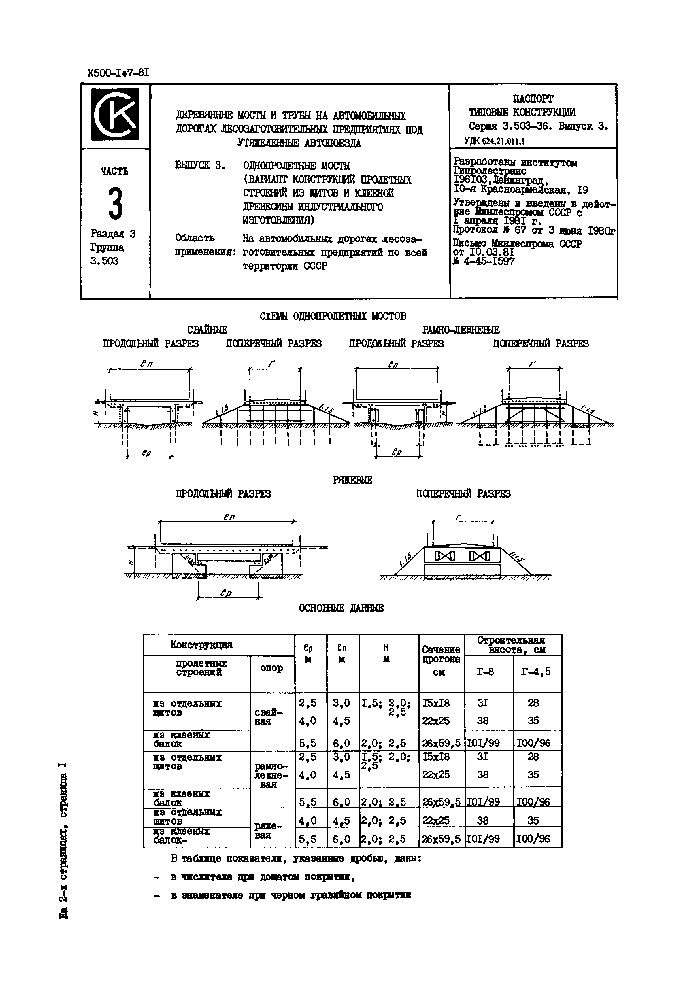 Серия 3.503-36