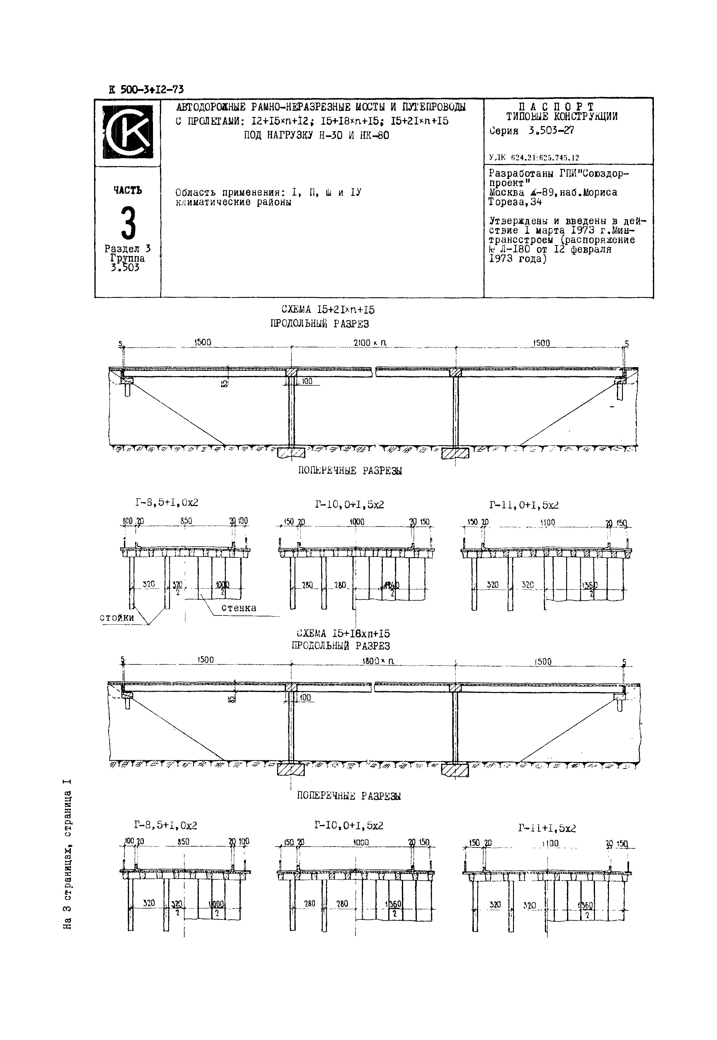 Серия 3.503-27