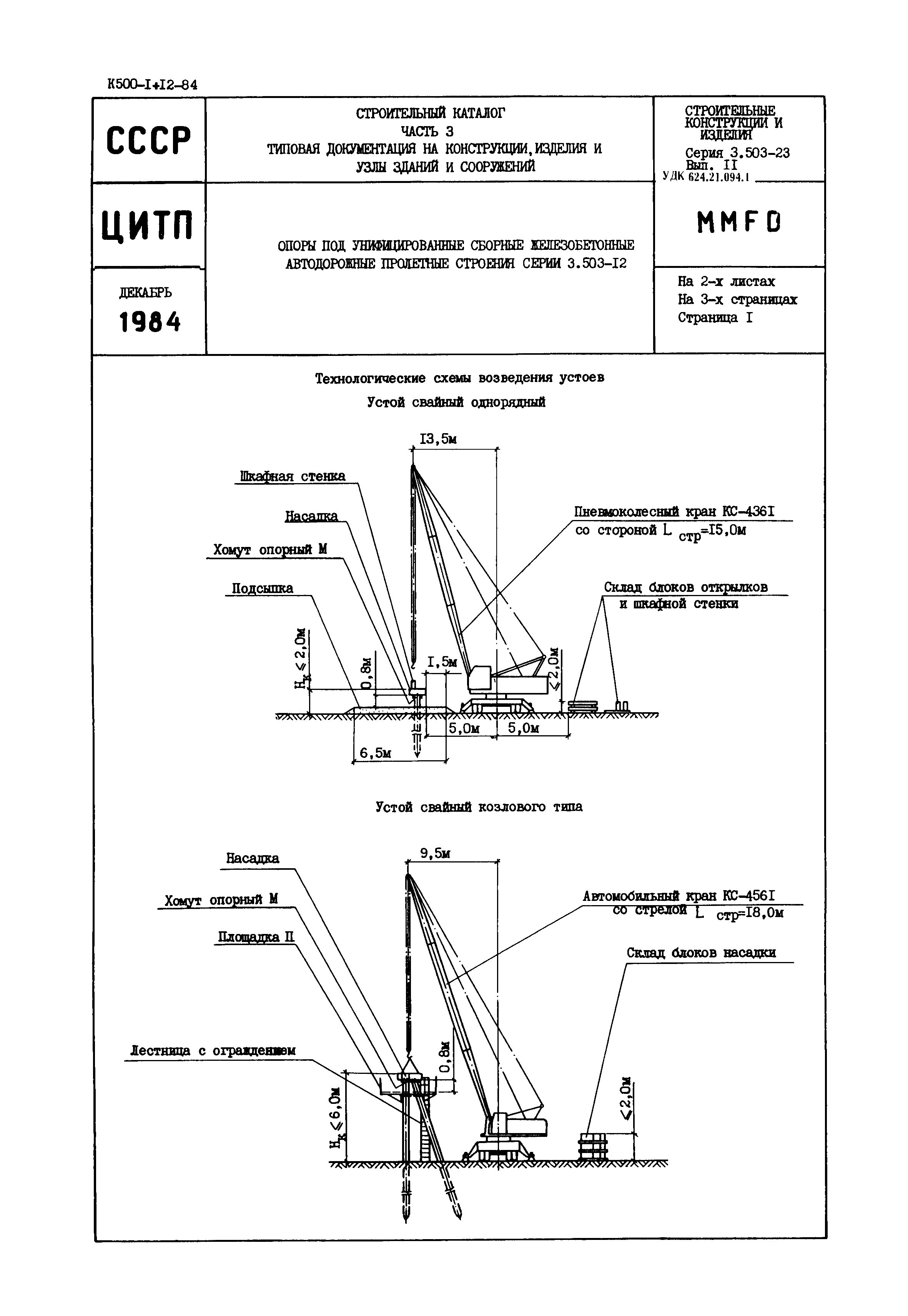 Серия 3.503-23