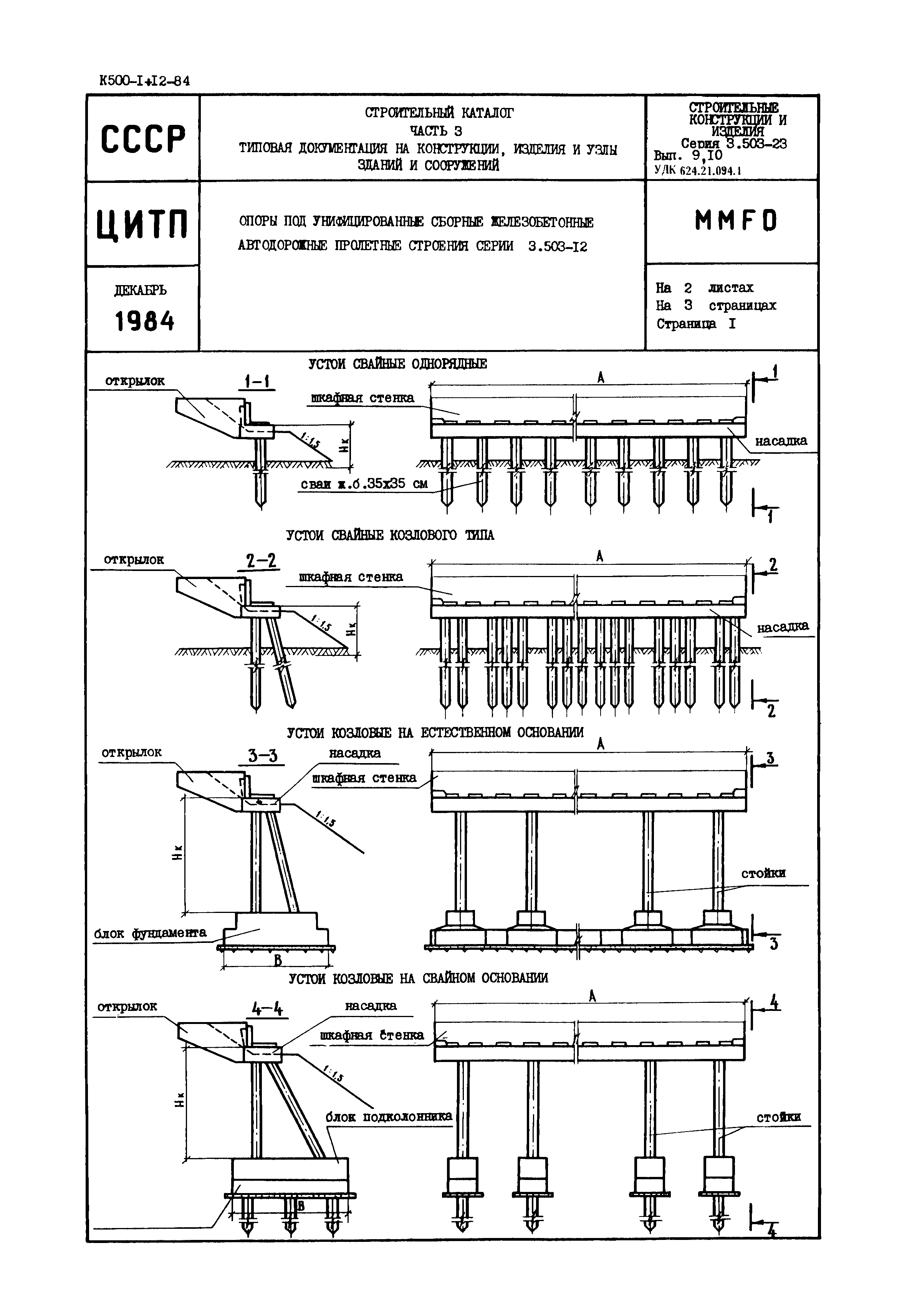 Серия 3.503-23