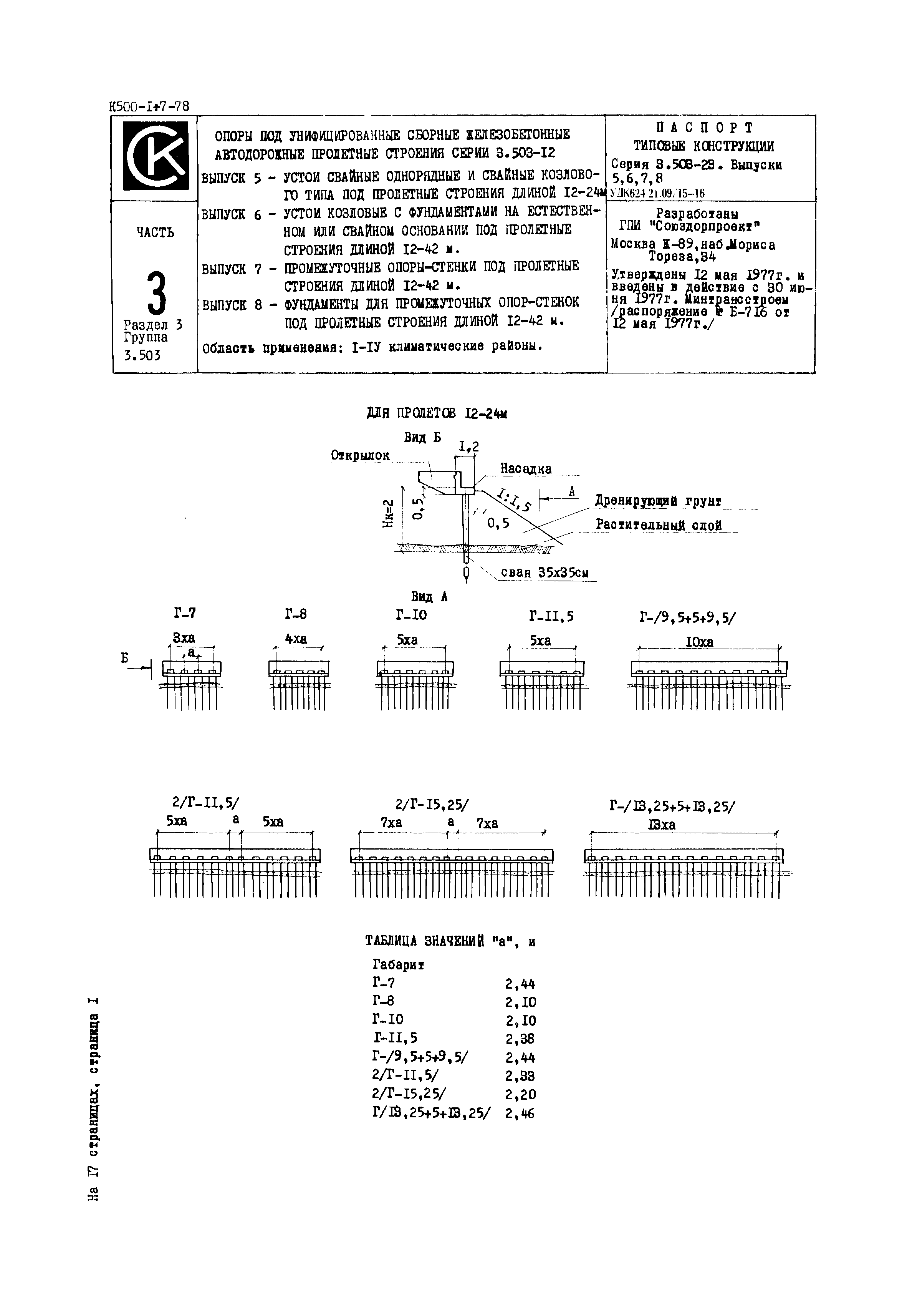 Серия 3.503-23