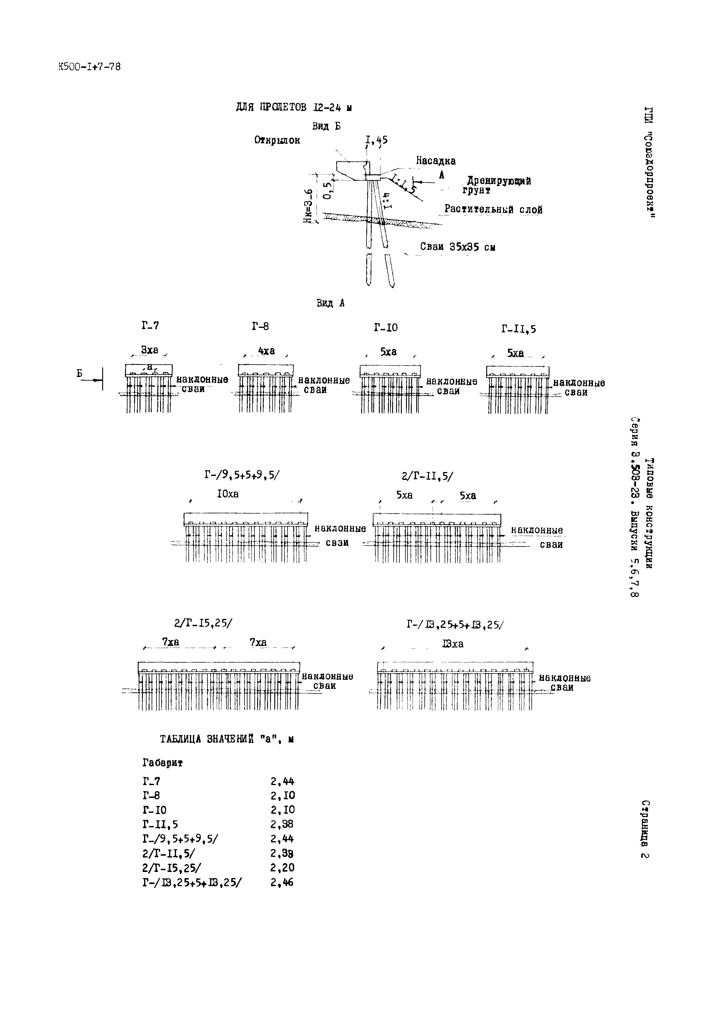 Серия 3.503-23