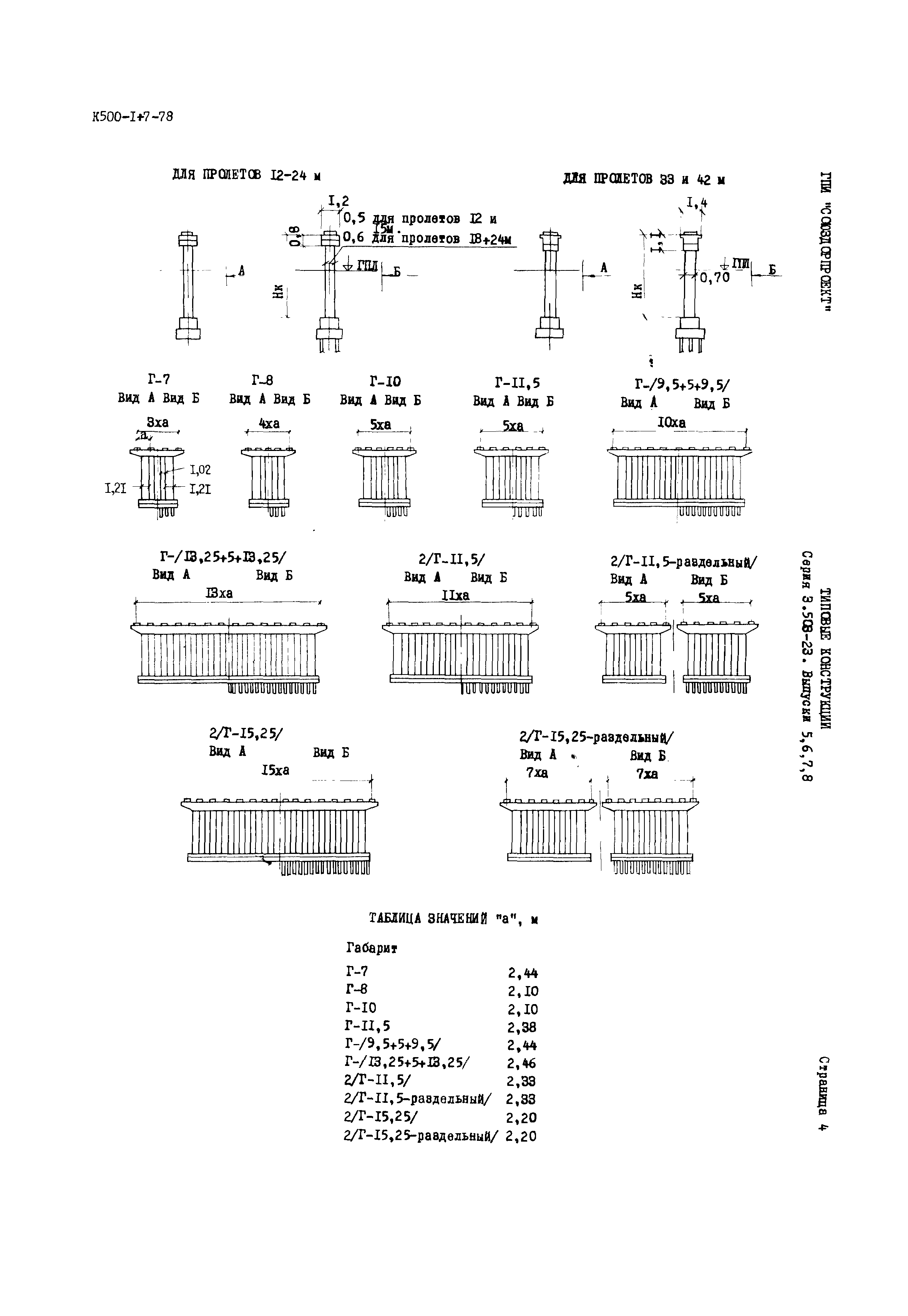 Серия 3.503-23