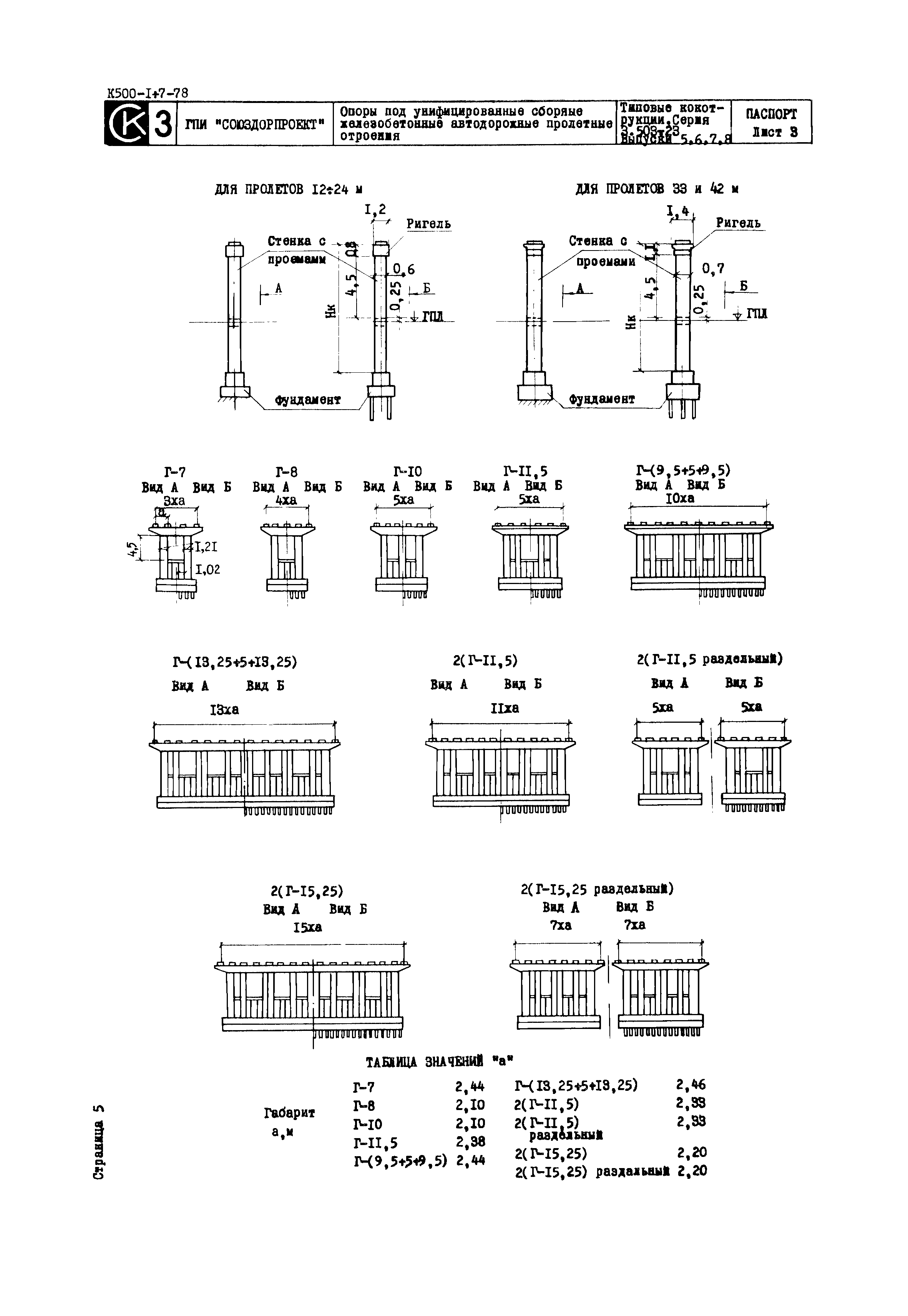 Серия 3.503-23