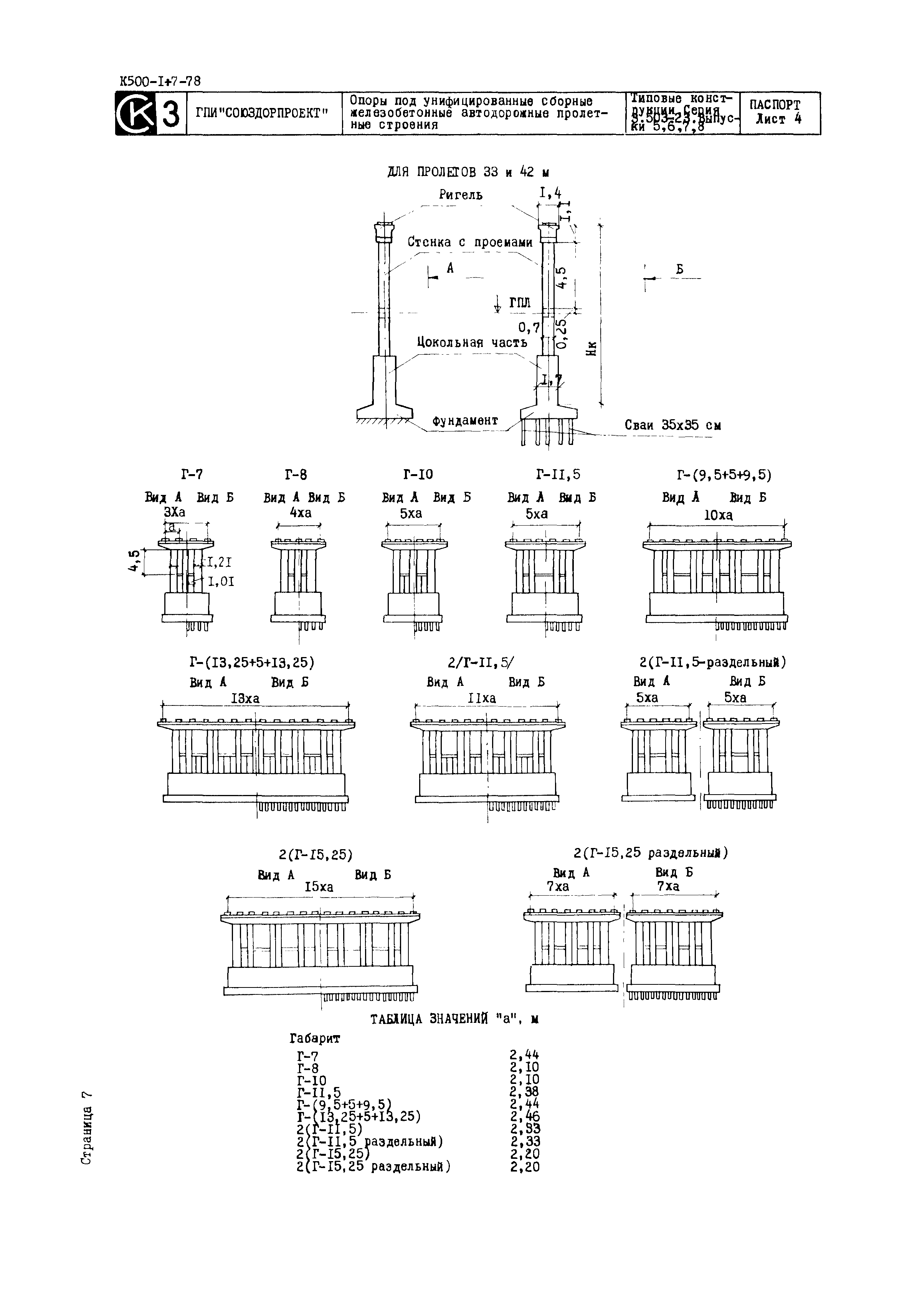 Серия 3.503-23