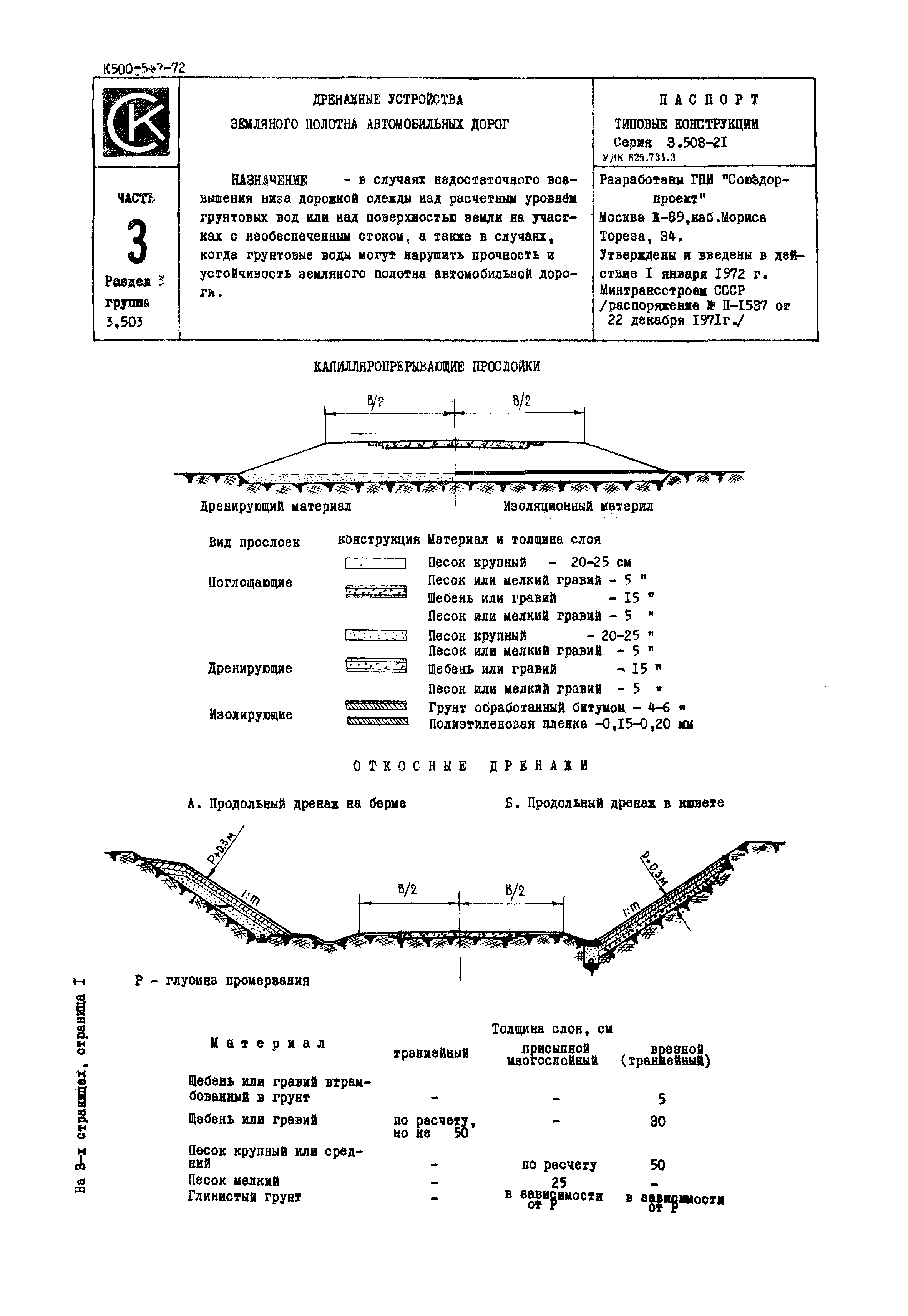 Серия 3.503-21