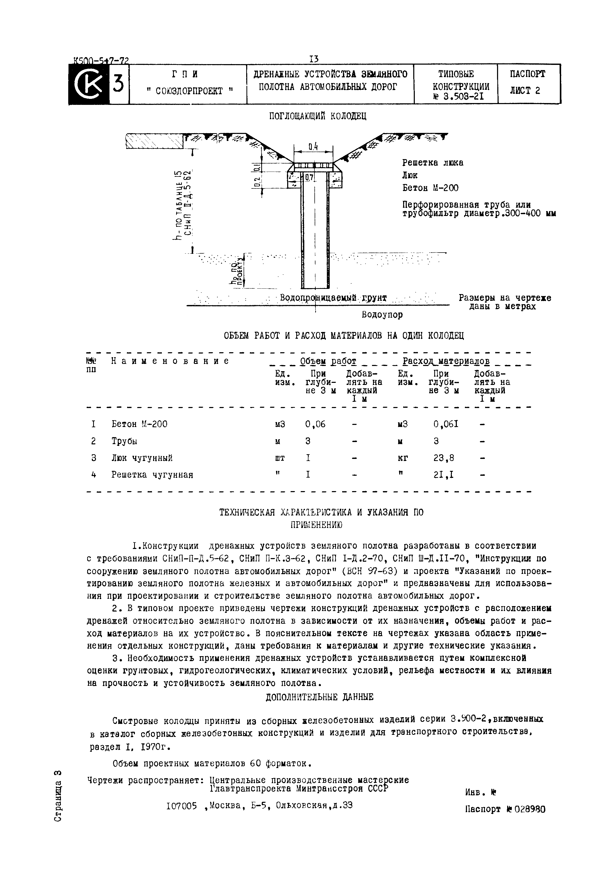 Серия 3.503-21