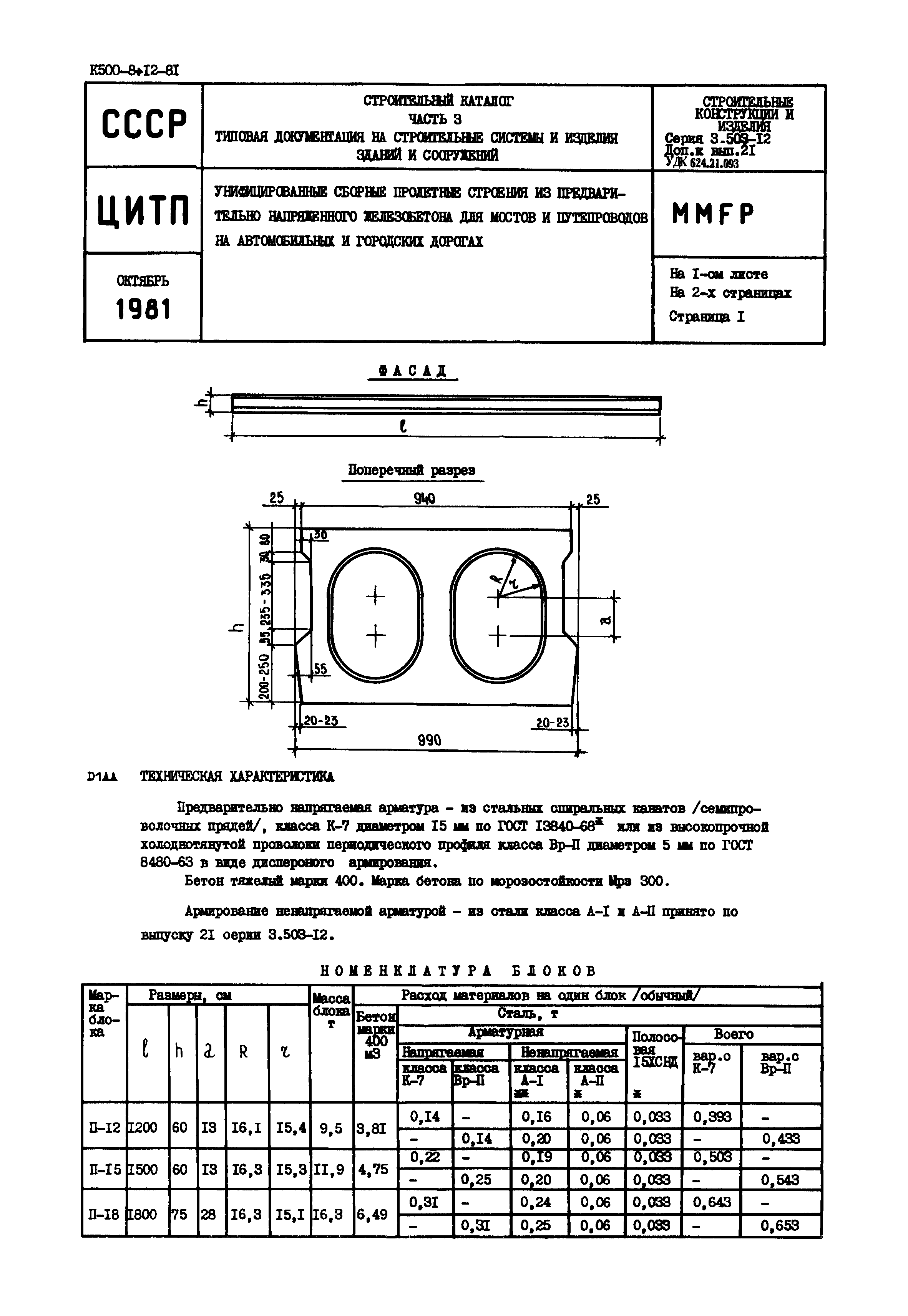 Серия 3.503-12