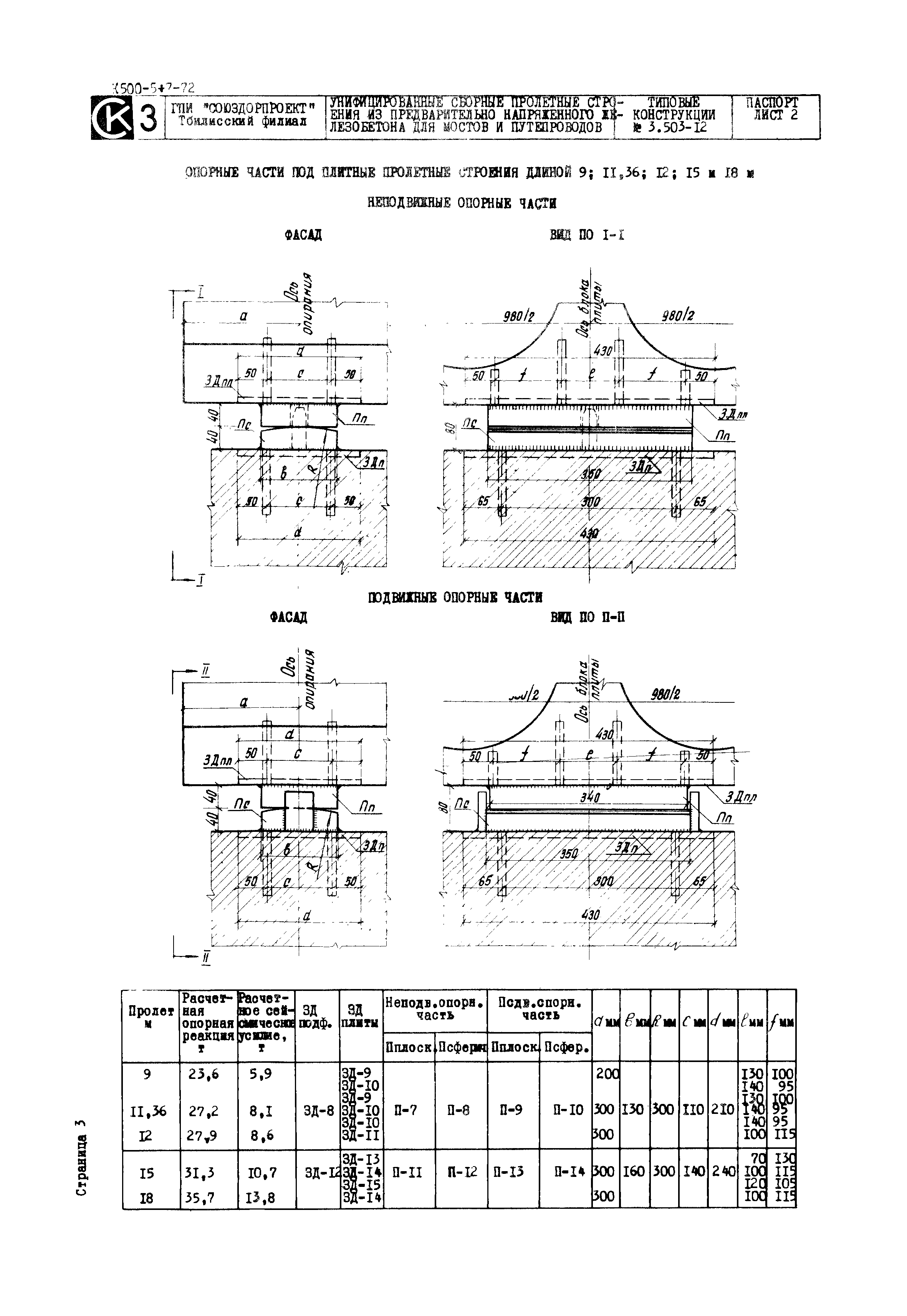 Серия 3.503-12