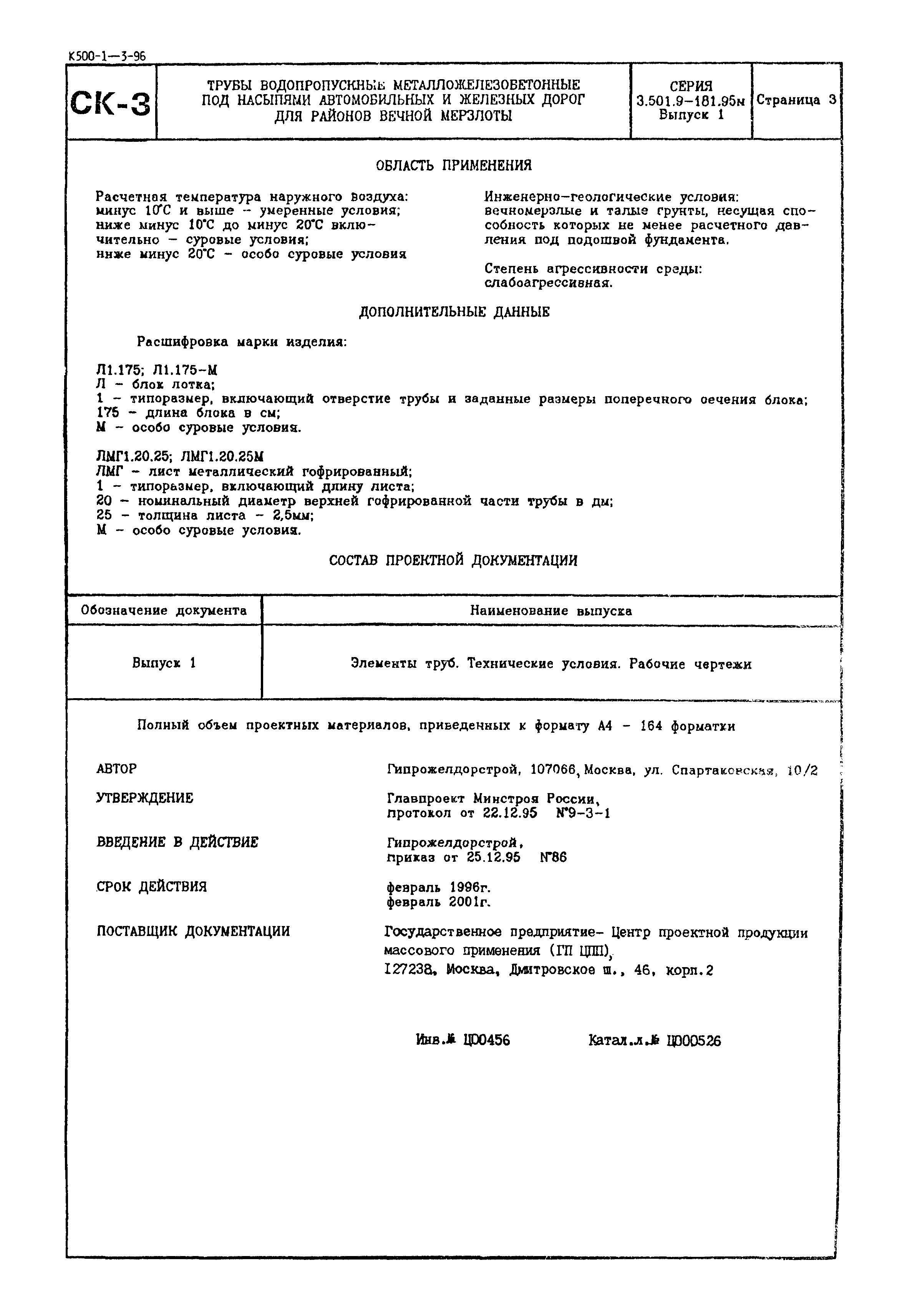 Серия 3.501.9-181.95м