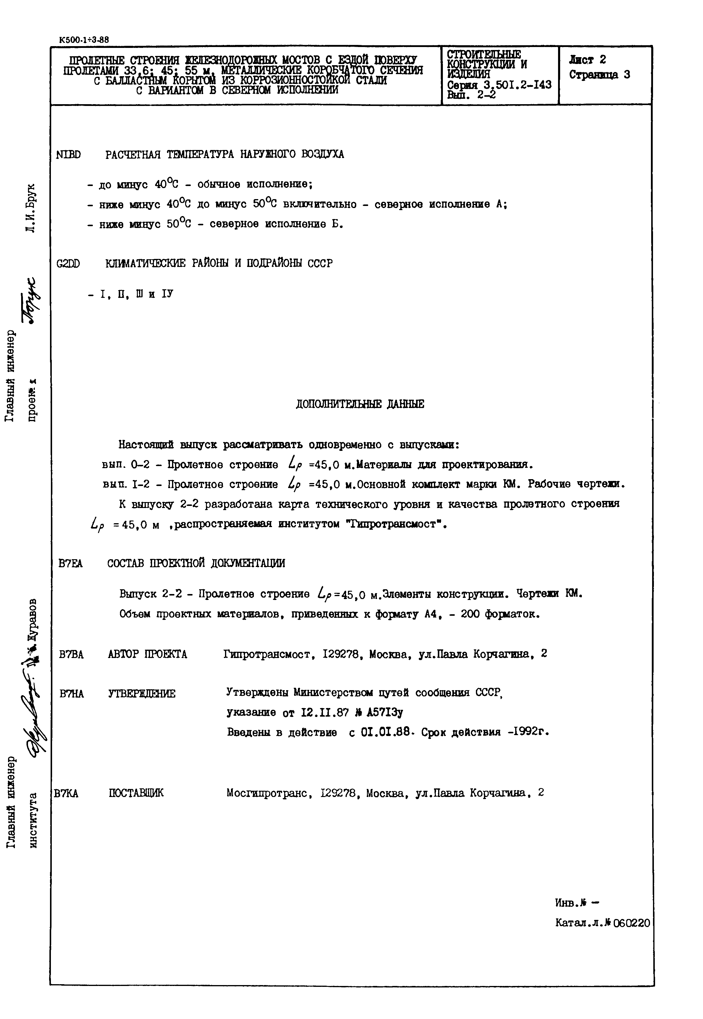 Серия 3.501.2-143