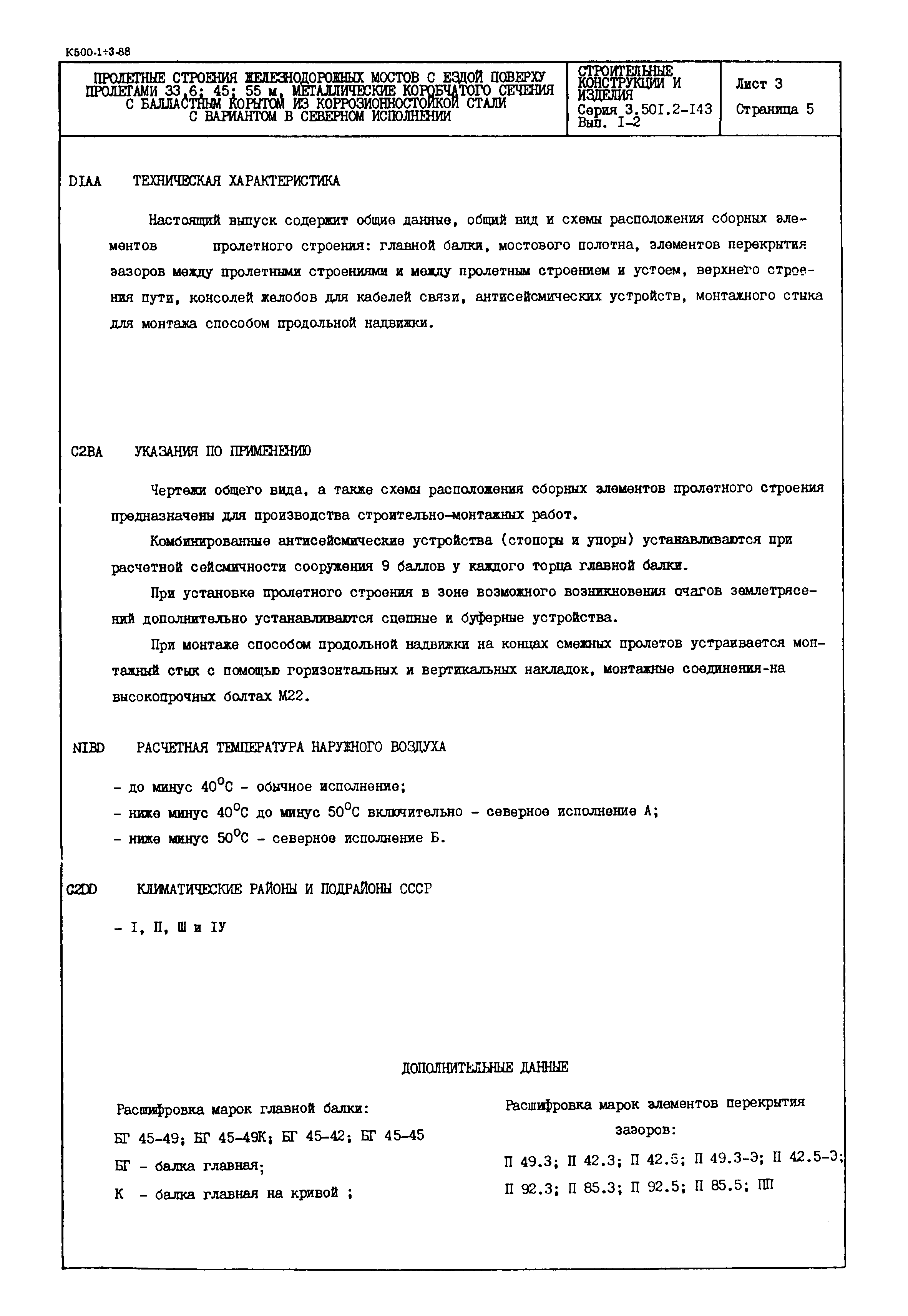 Серия 3.501.2-143