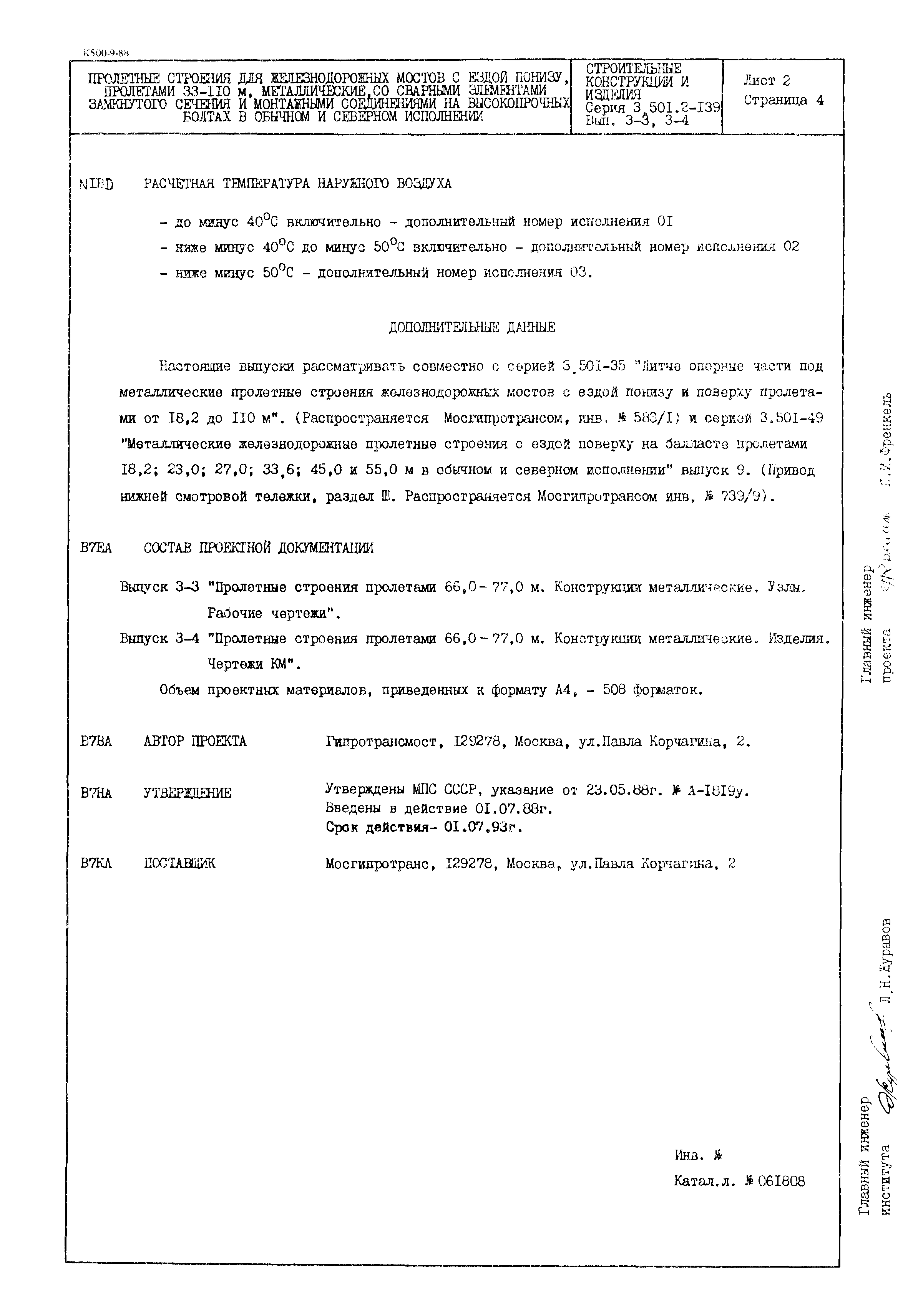Серия 3.501.2-139