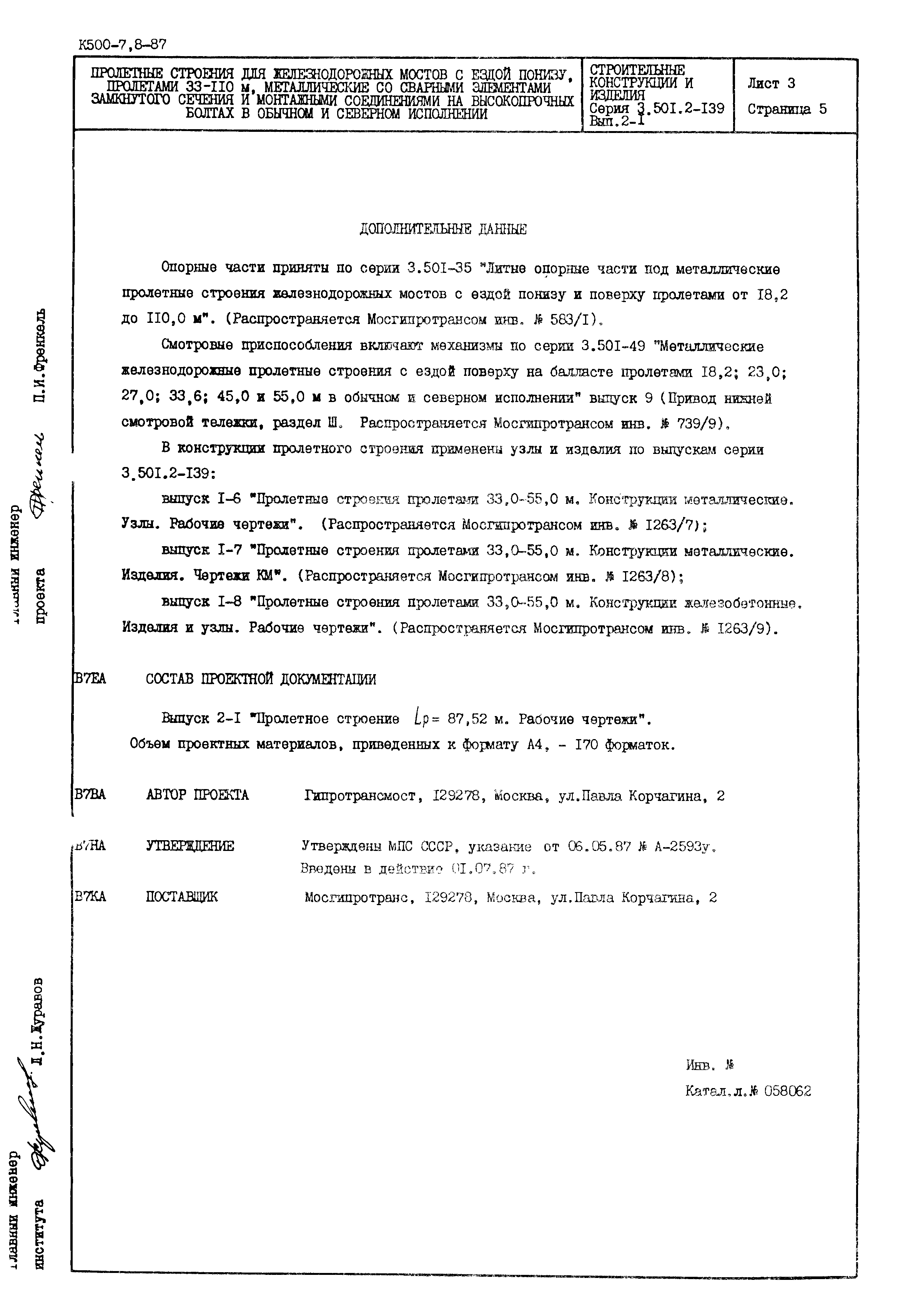 Серия 3.501.2-139
