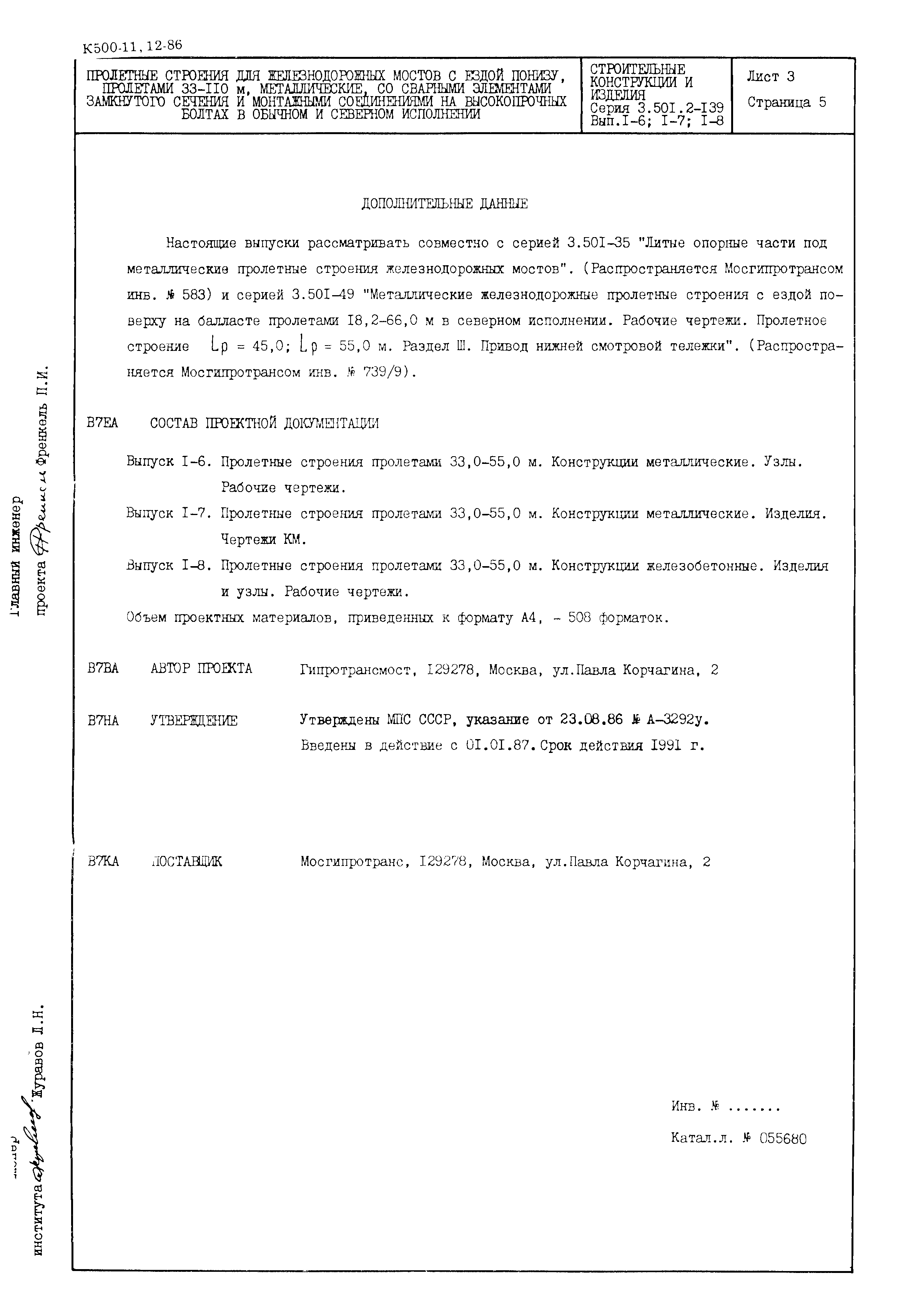 Серия 3.501.2-139