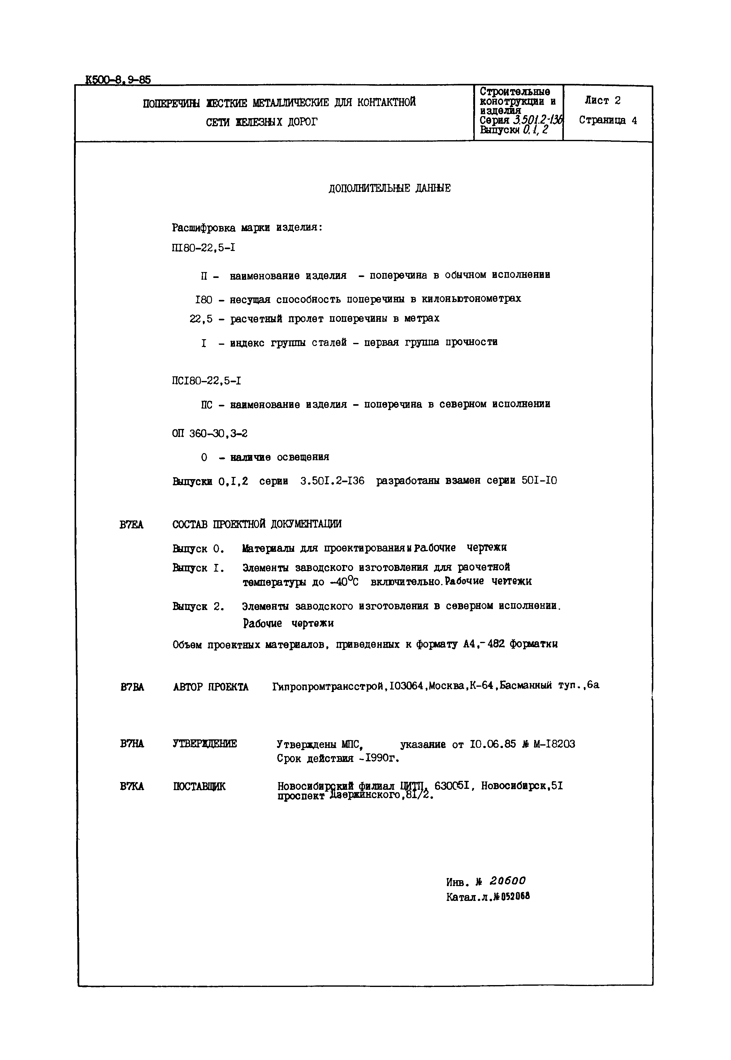 Серия 3.501.2-136