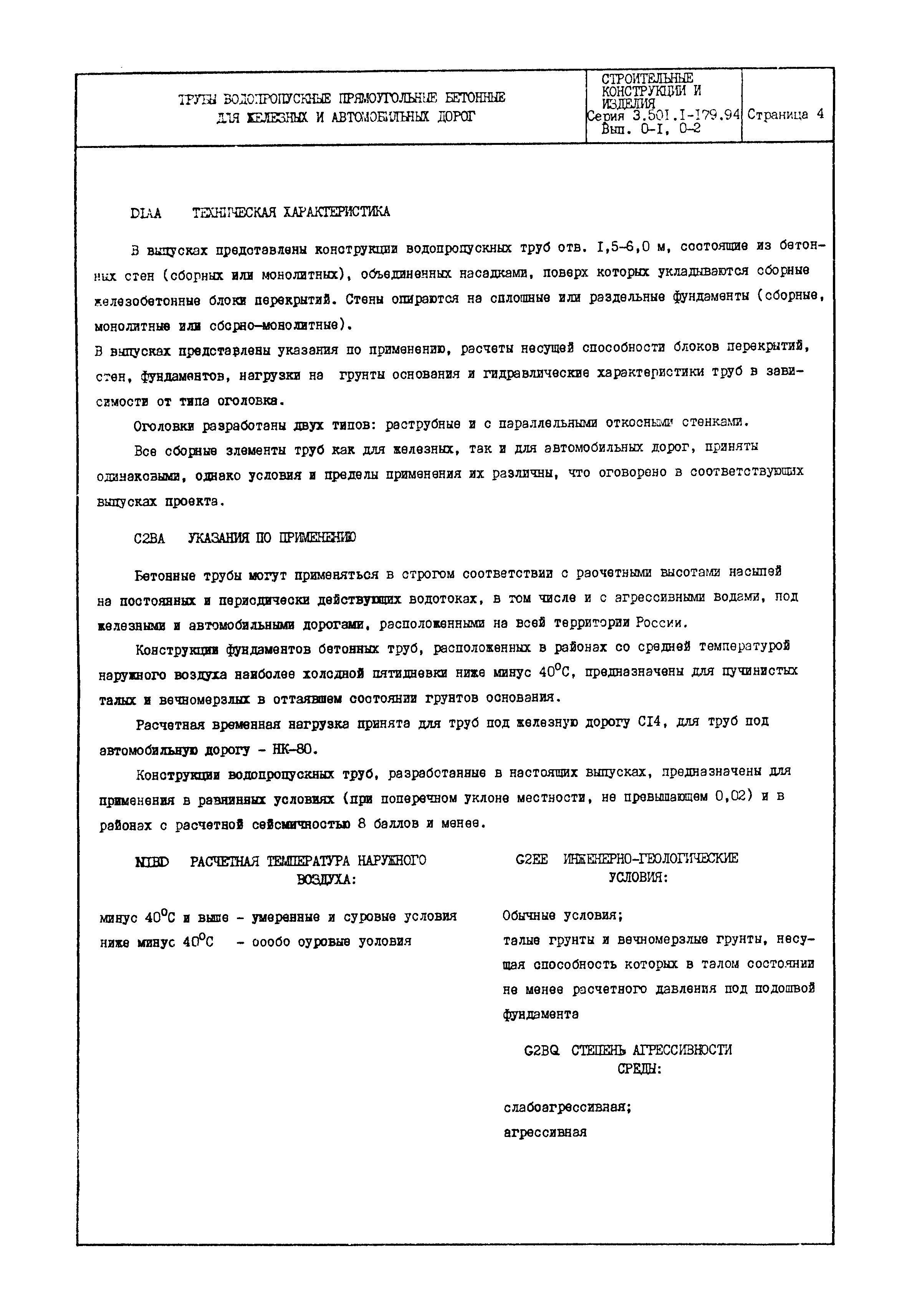 Серия 3.501.1-179.94