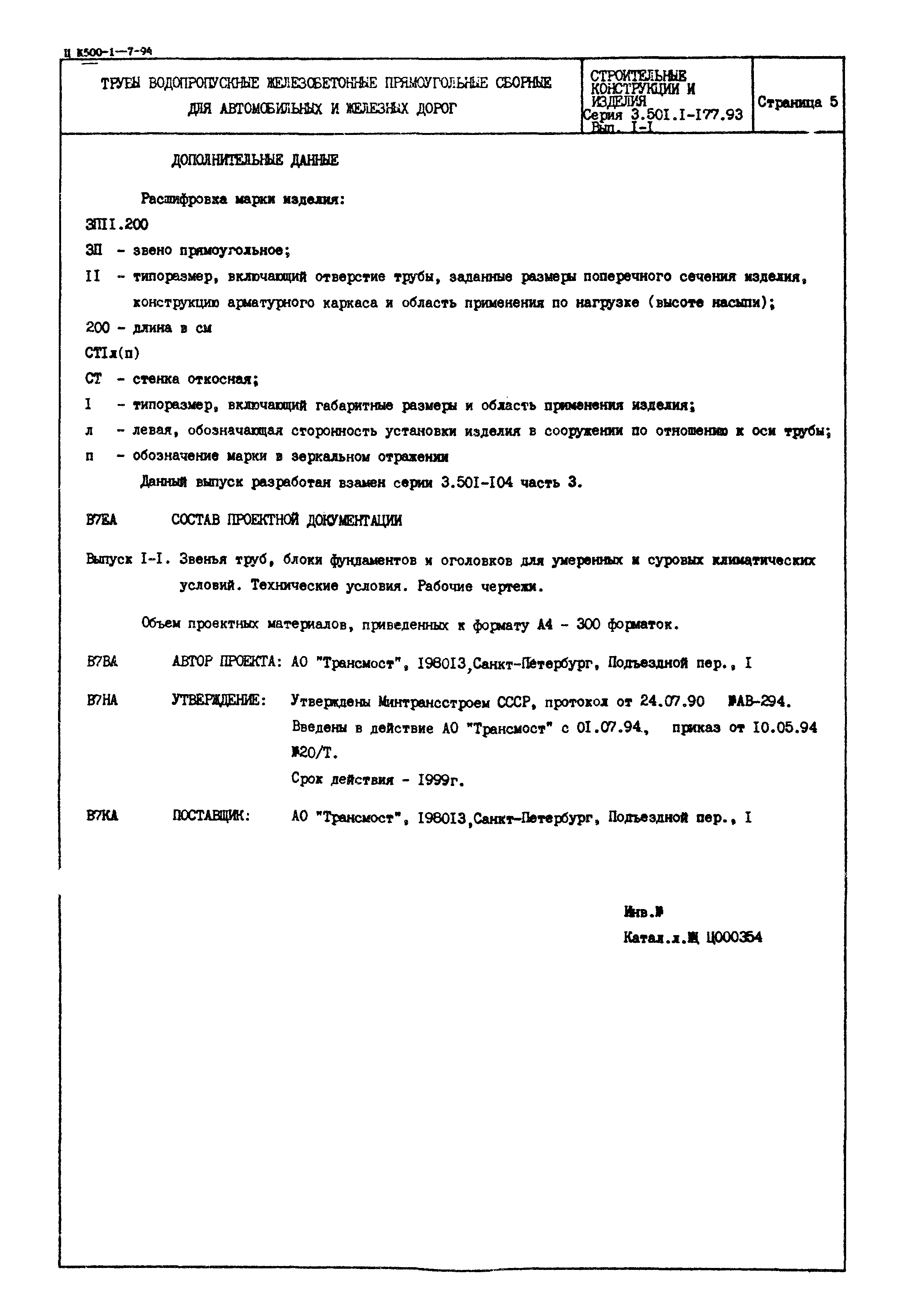 Серия 3.501.1-177.93