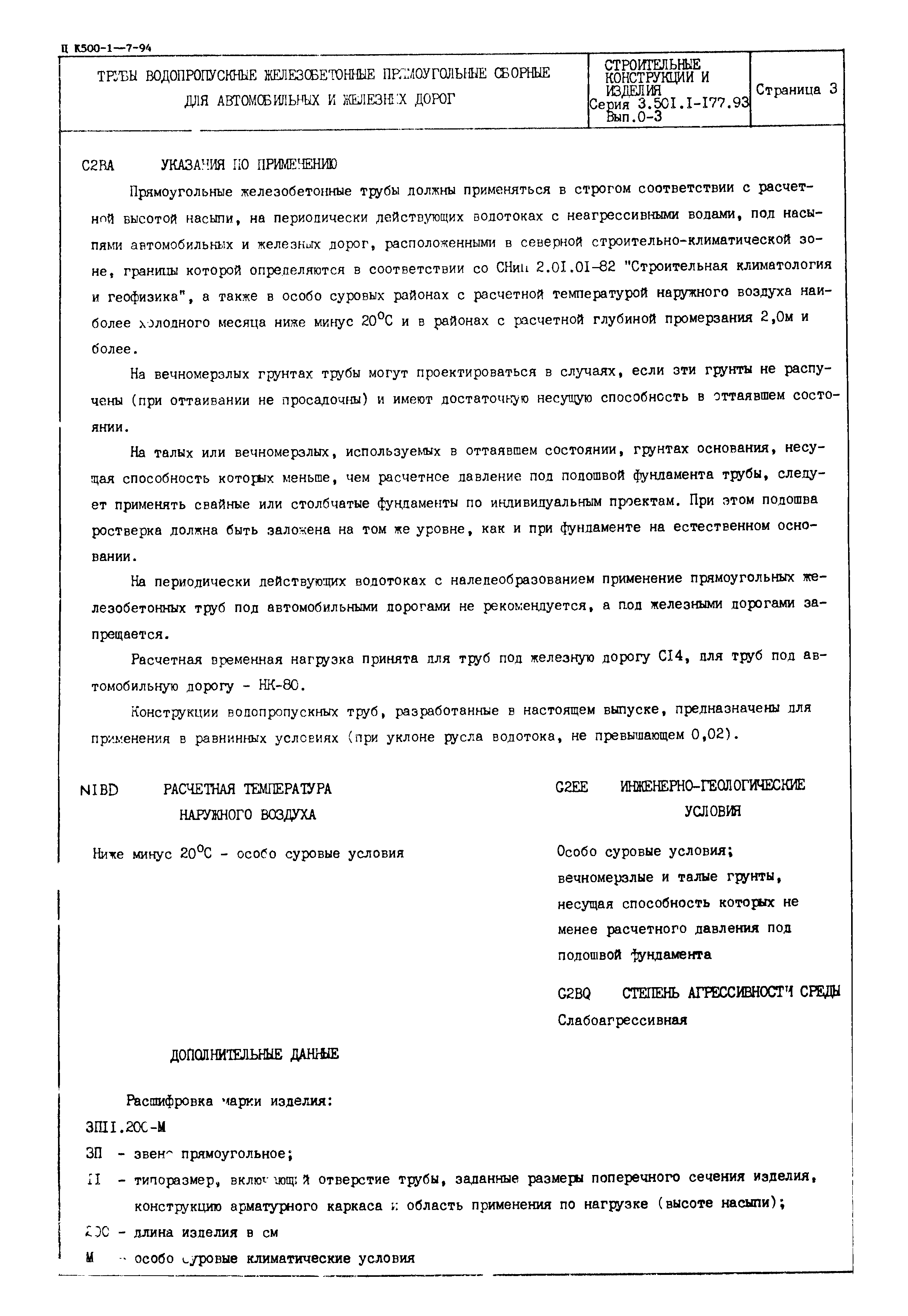 Серия 3.501.1-177.93