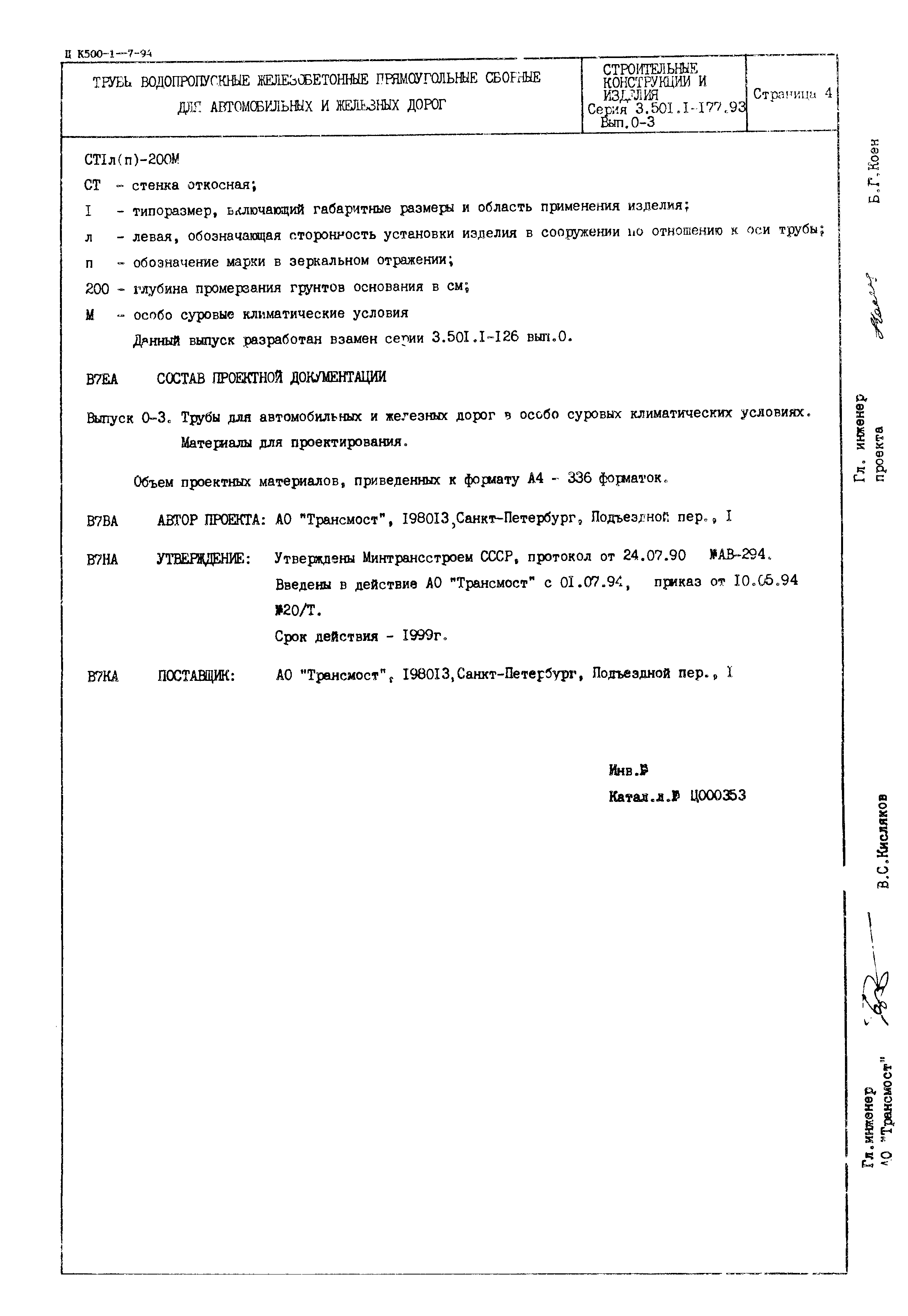 Серия 3.501.1-177.93