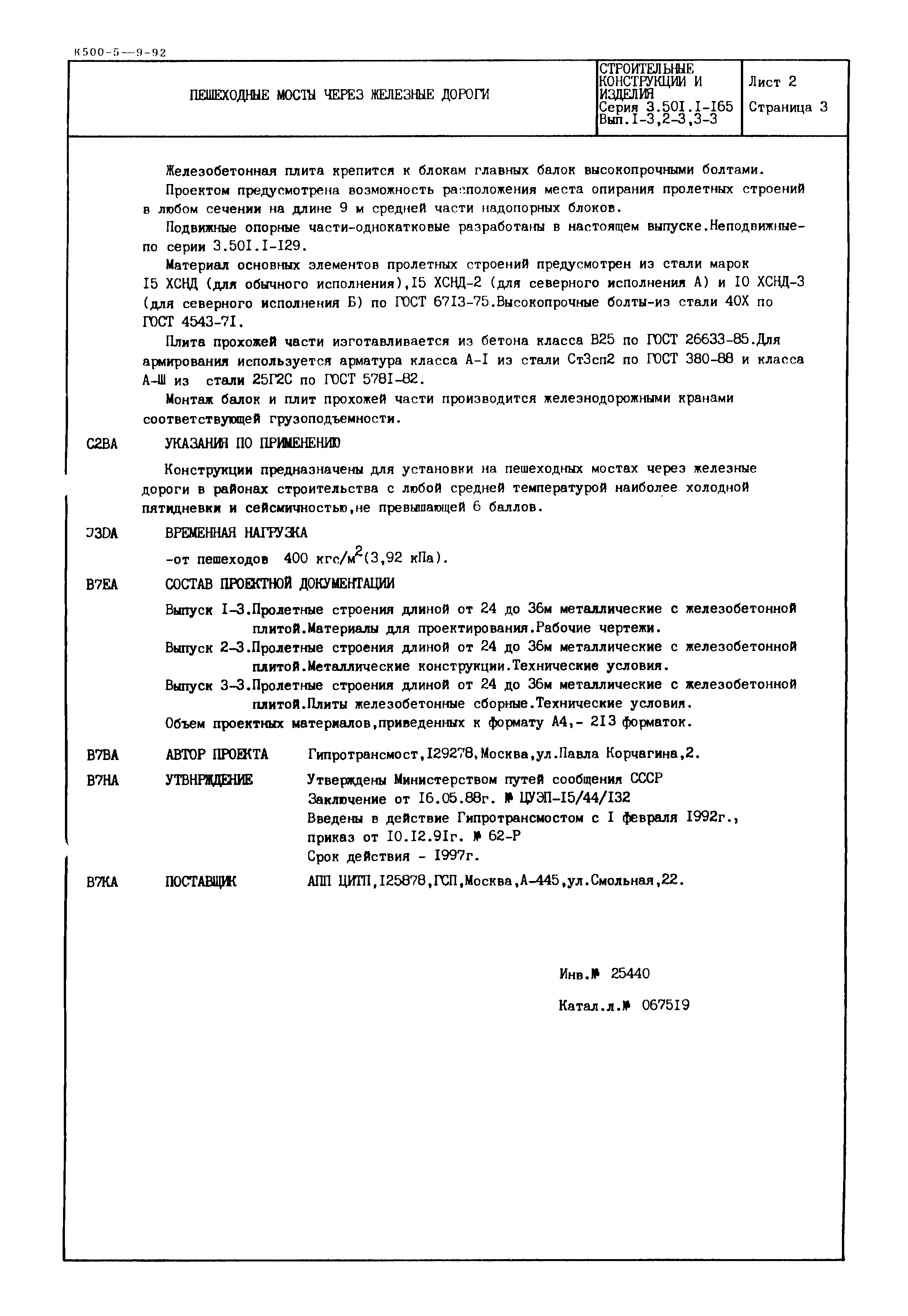 Серия 3.501.1-165