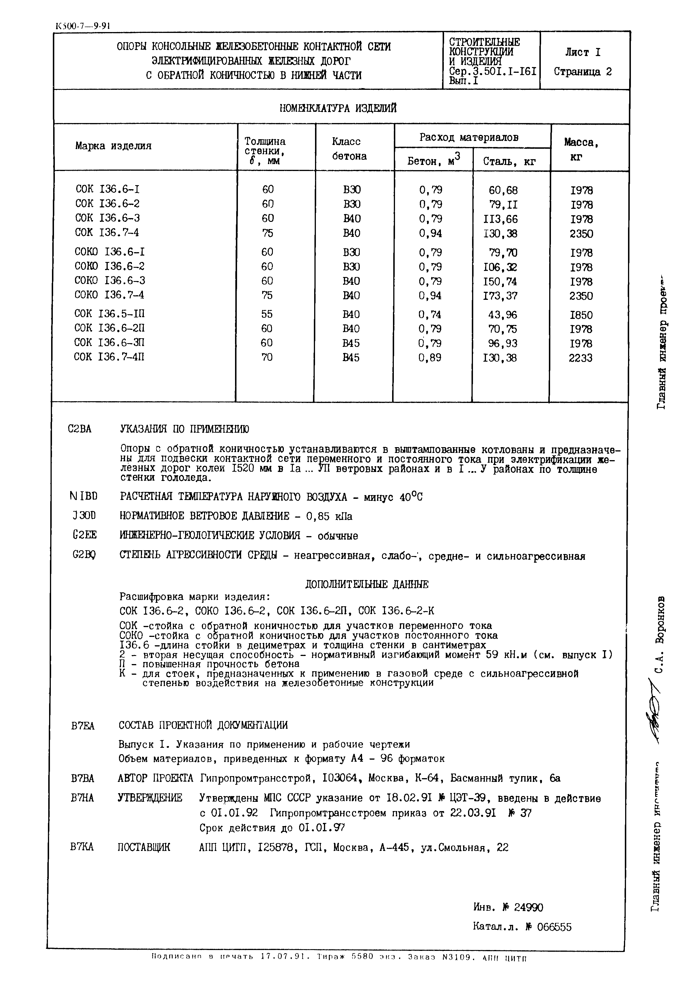 Серия 3.501.1-161