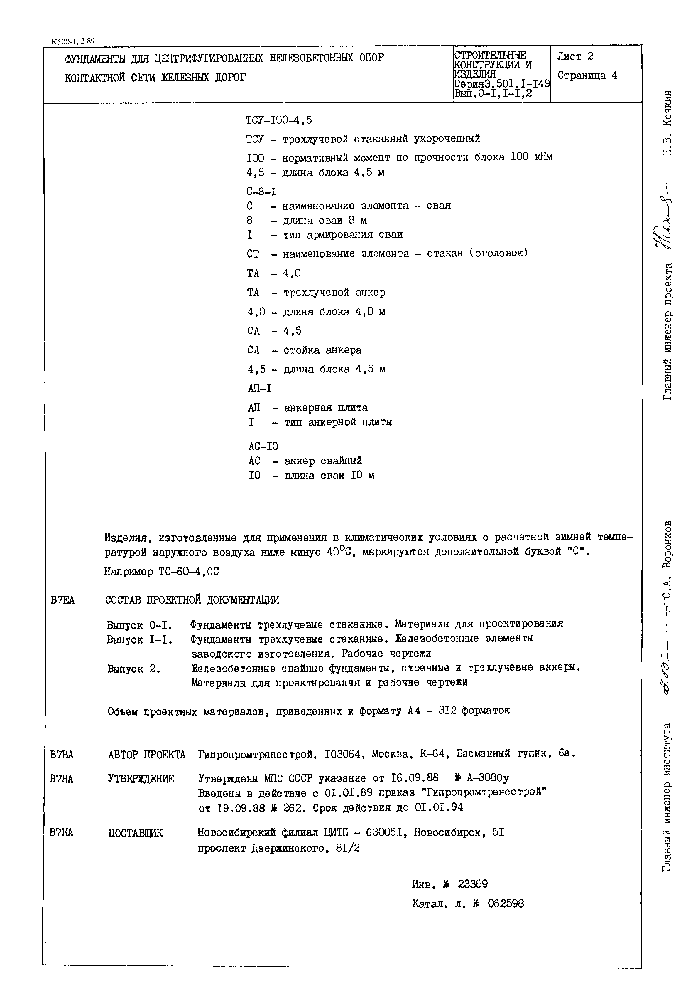 Серия 3.501.1-149
